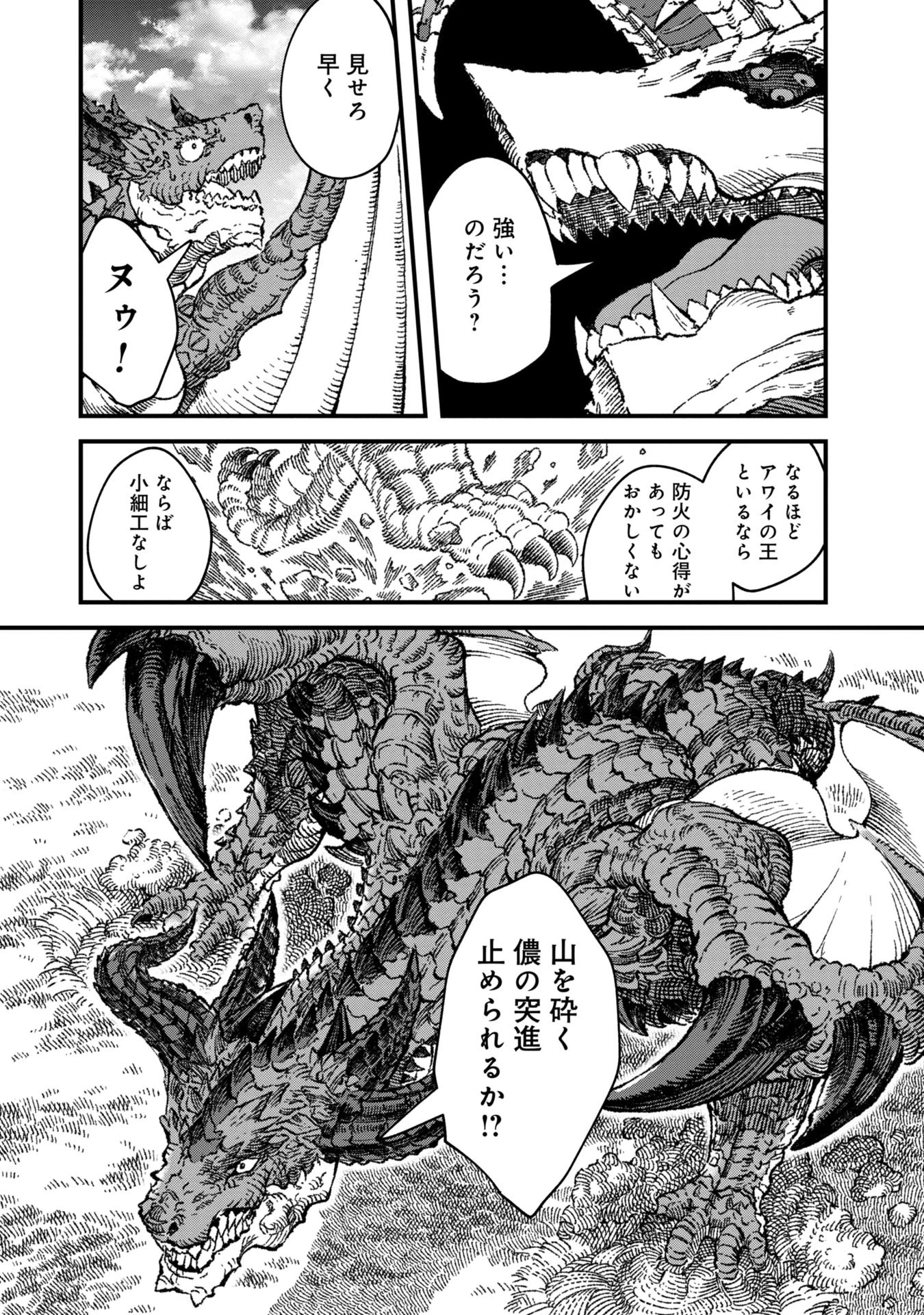 勇者に敗北した魔王様は返り咲くために魔物ギルドを作ることにしました。 第75話 - 11