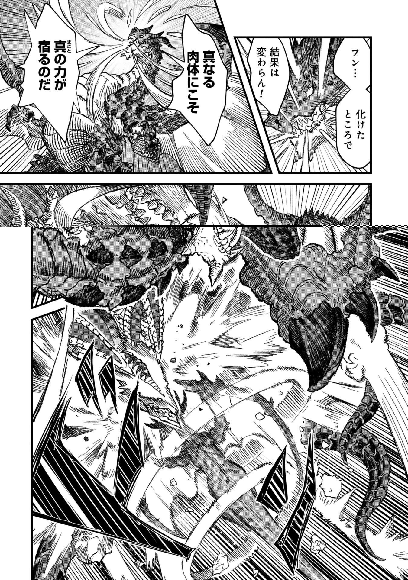勇者に敗北した魔王様は返り咲くために魔物ギルドを作ることにしました。 第75話 - 12