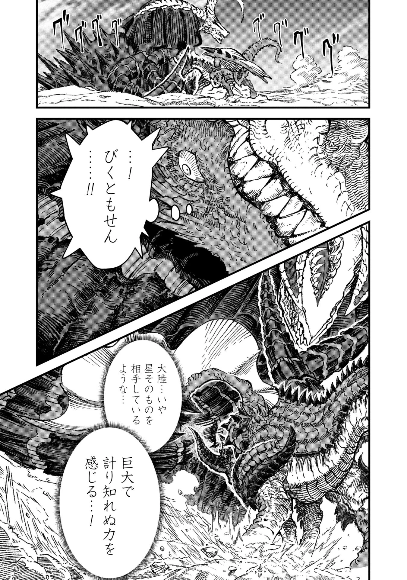 勇者に敗北した魔王様は返り咲くために魔物ギルドを作ることにしました。 第75話 - 13