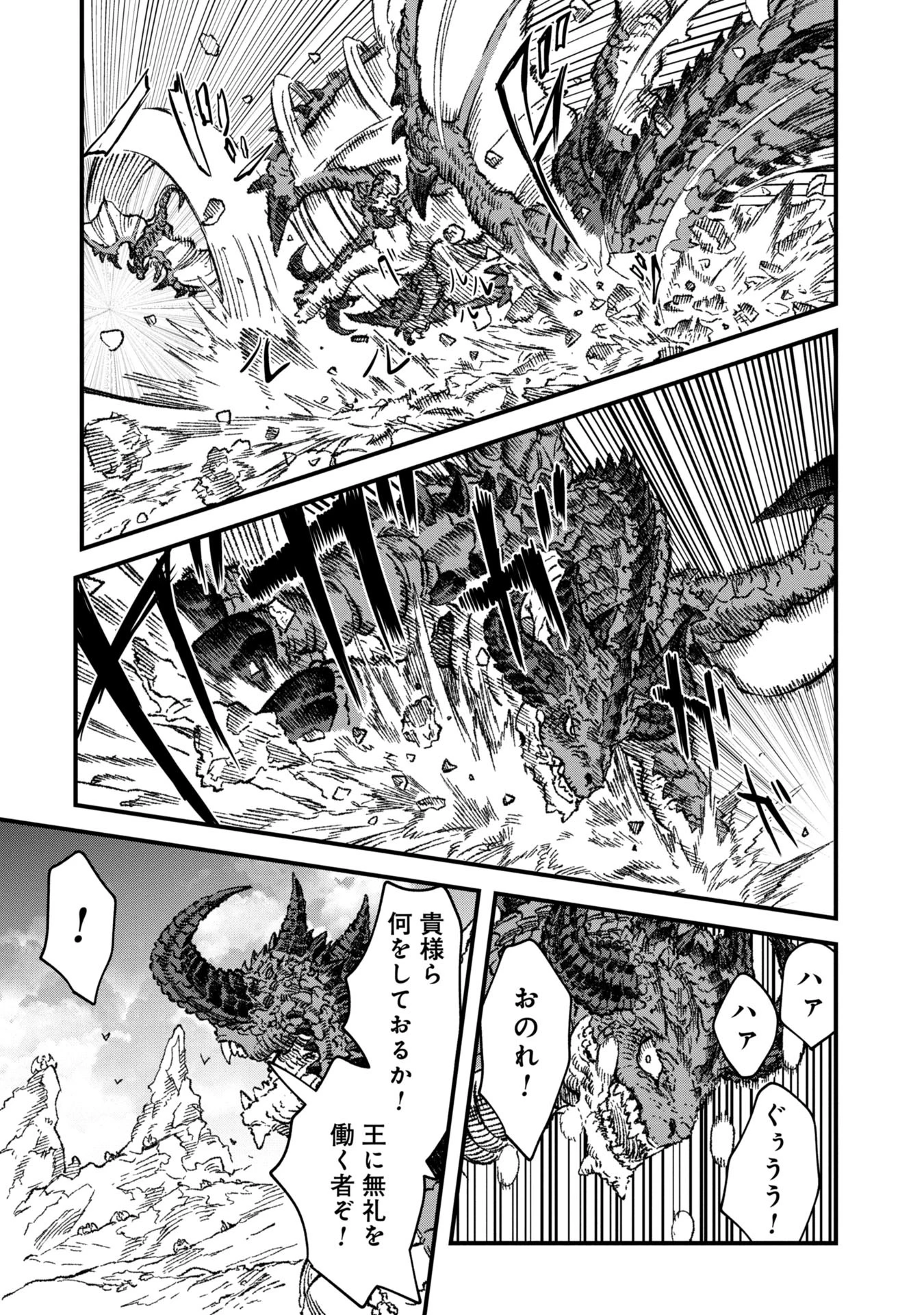 勇者に敗北した魔王様は返り咲くために魔物ギルドを作ることにしました。 第75話 - 15