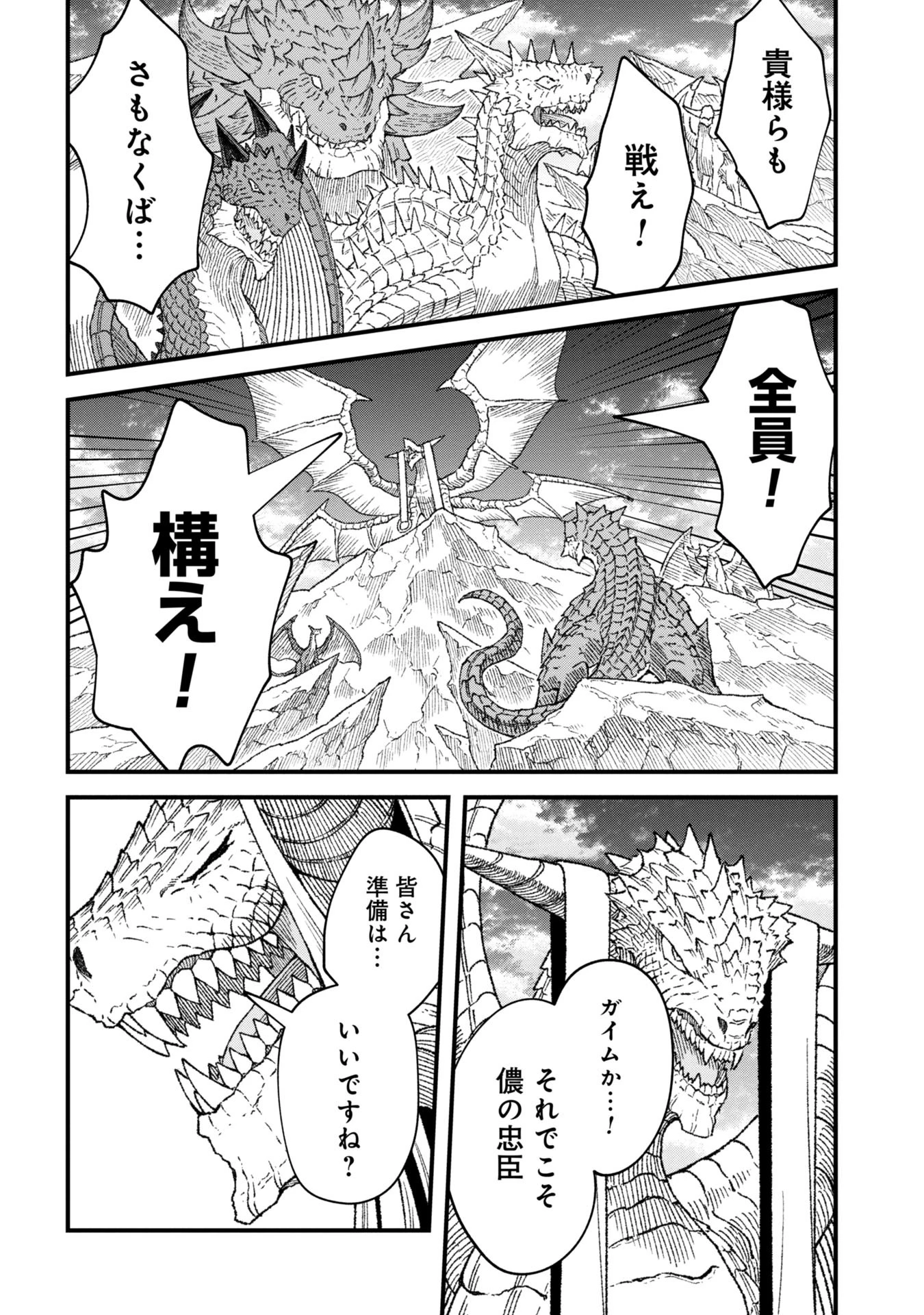 勇者に敗北した魔王様は返り咲くために魔物ギルドを作ることにしました。 第75話 - 16