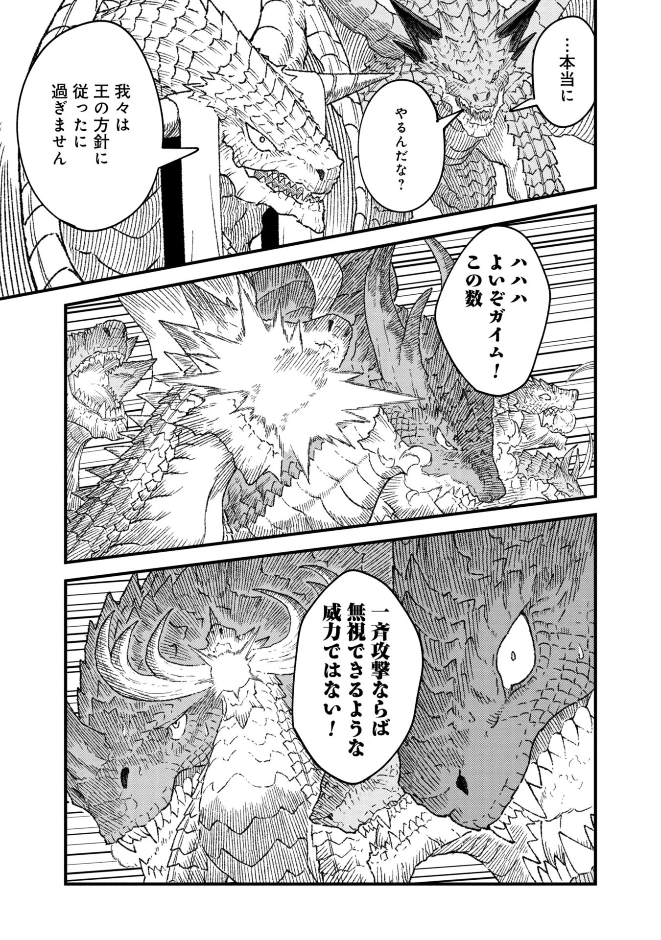 勇者に敗北した魔王様は返り咲くために魔物ギルドを作ることにしました。 第75話 - 17