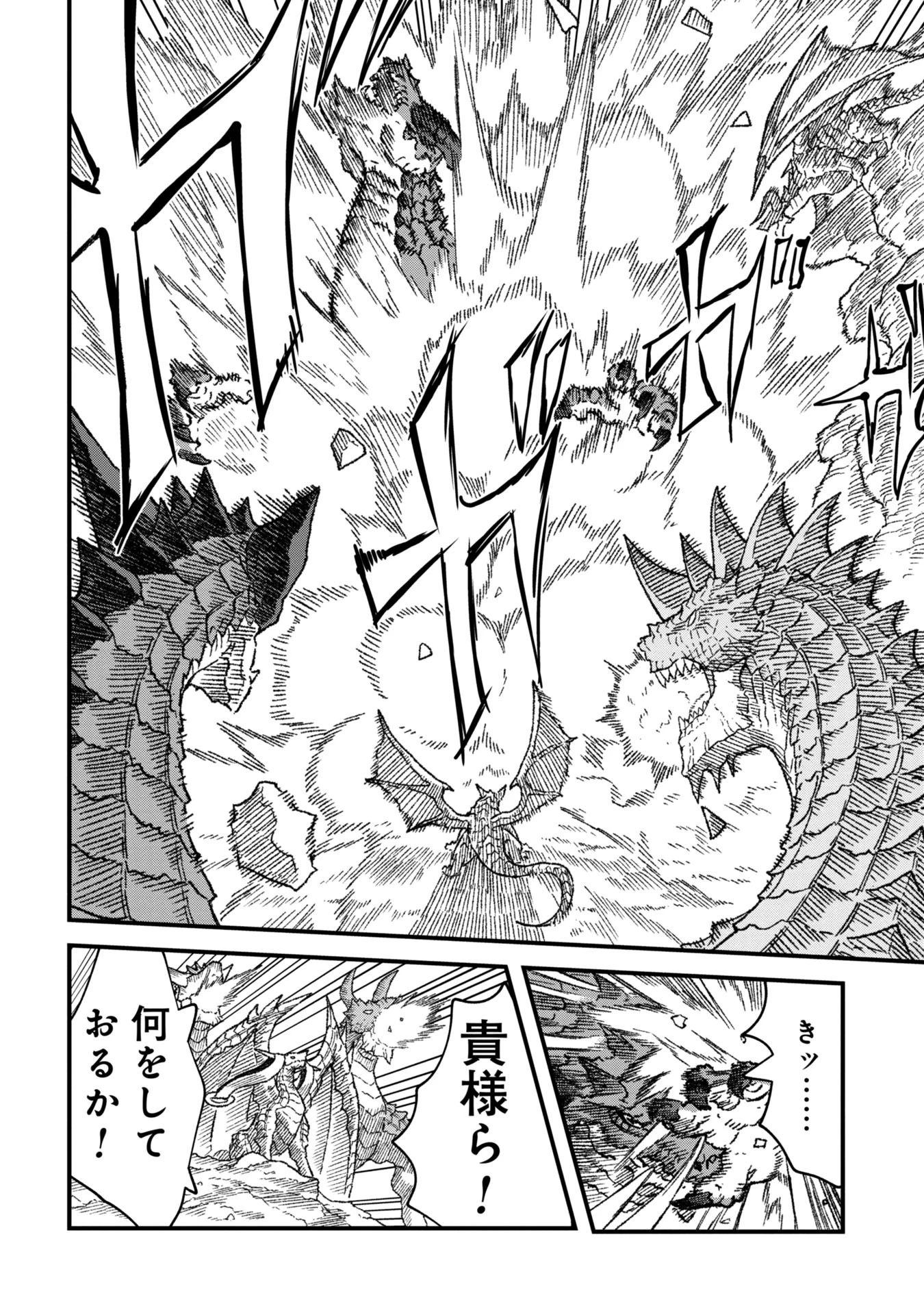 勇者に敗北した魔王様は返り咲くために魔物ギルドを作ることにしました。 第76話 - 2