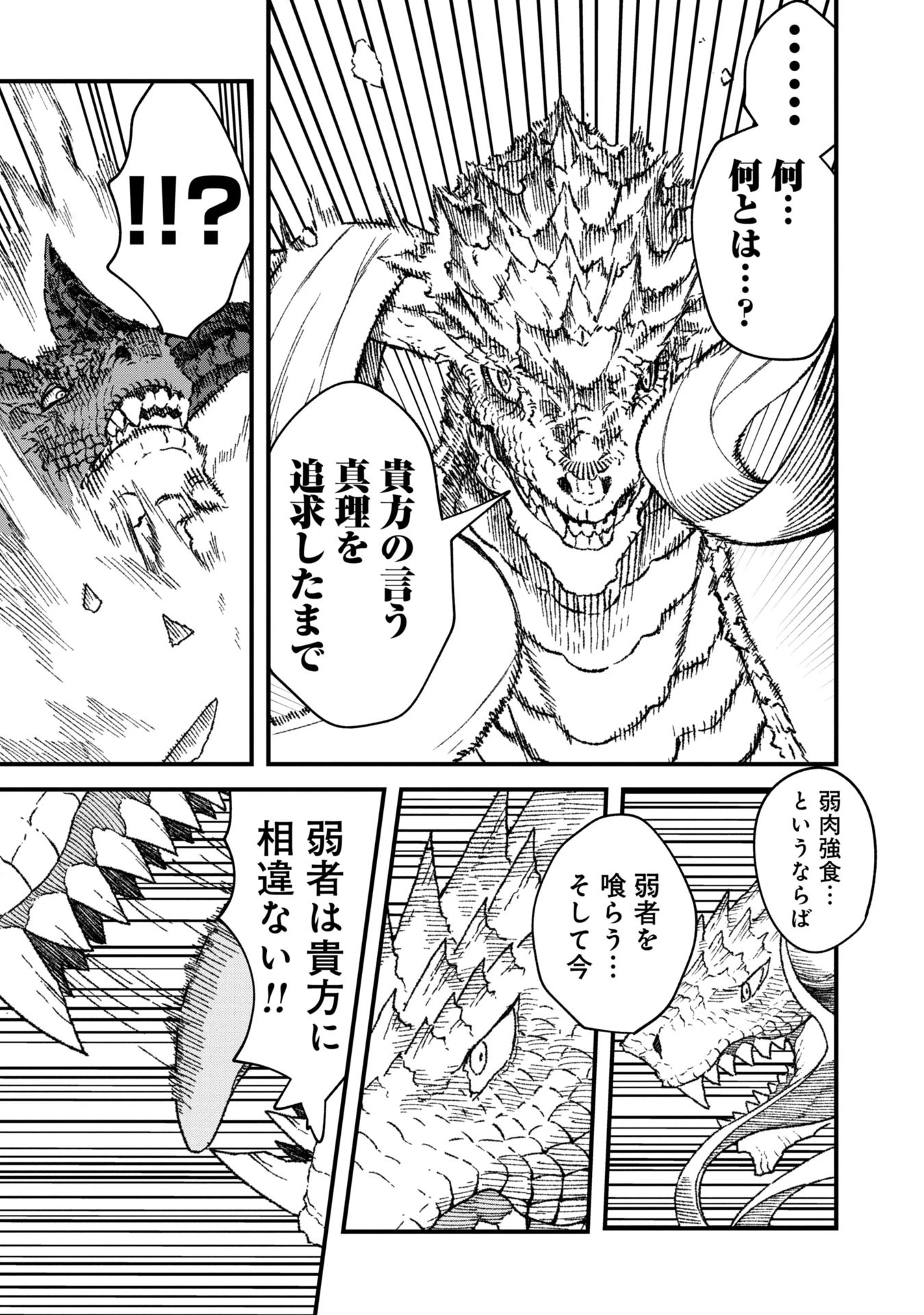 勇者に敗北した魔王様は返り咲くために魔物ギルドを作ることにしました。 第76話 - 3