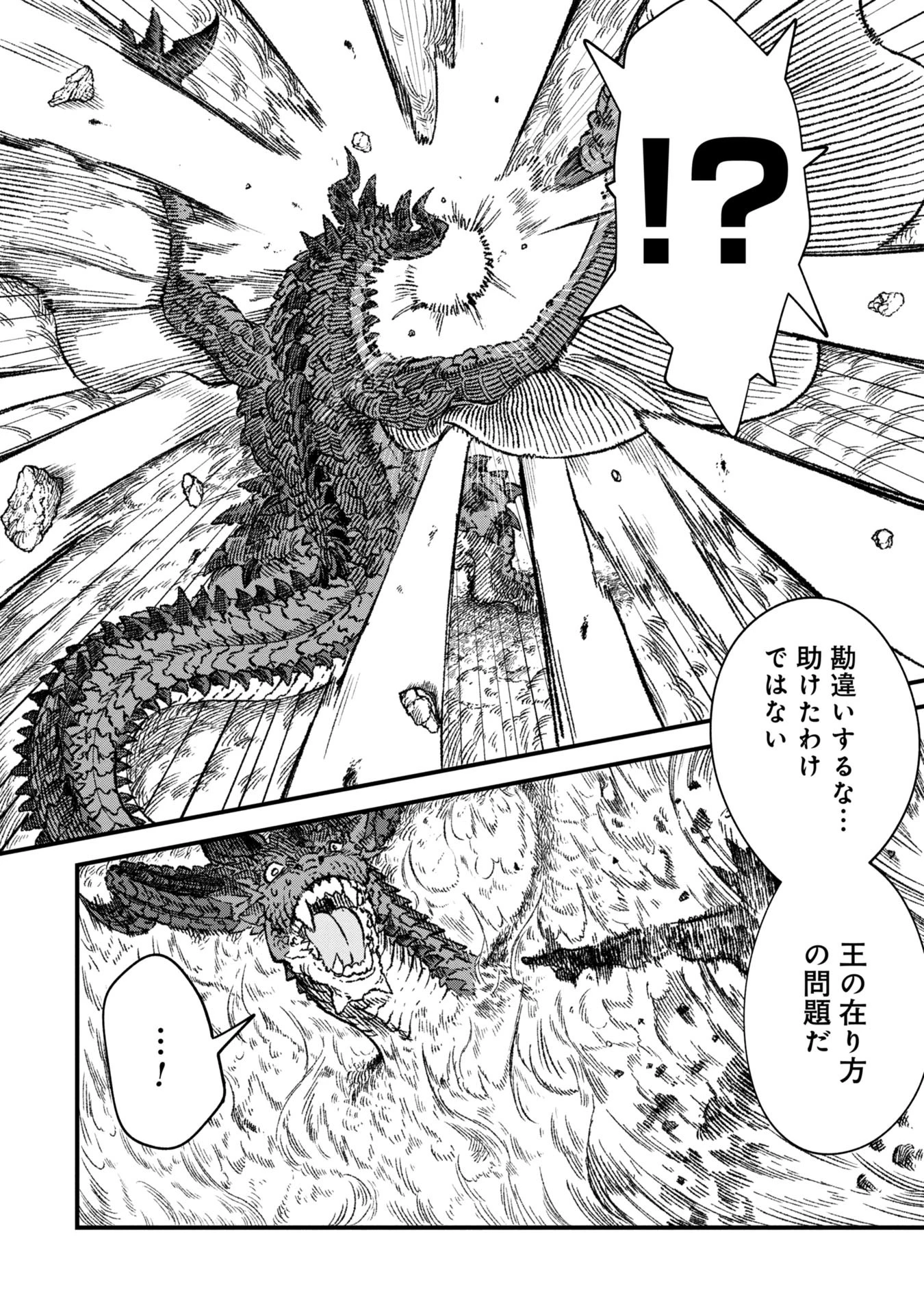 勇者に敗北した魔王様は返り咲くために魔物ギルドを作ることにしました。 第76話 - 6