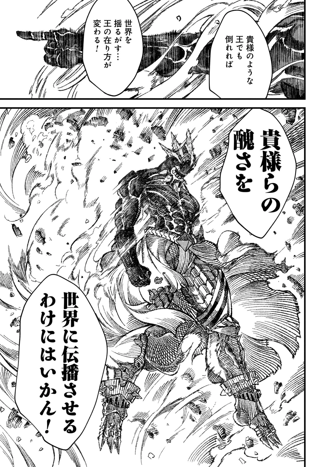 勇者に敗北した魔王様は返り咲くために魔物ギルドを作ることにしました。 第76話 - 7