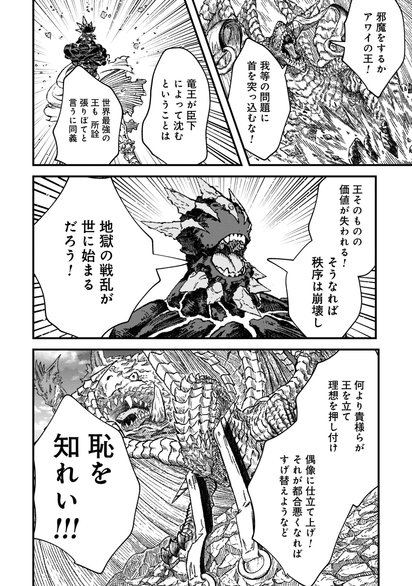 勇者に敗北した魔王様は返り咲くために魔物ギルドを作ることにしました。 第76話 - 8