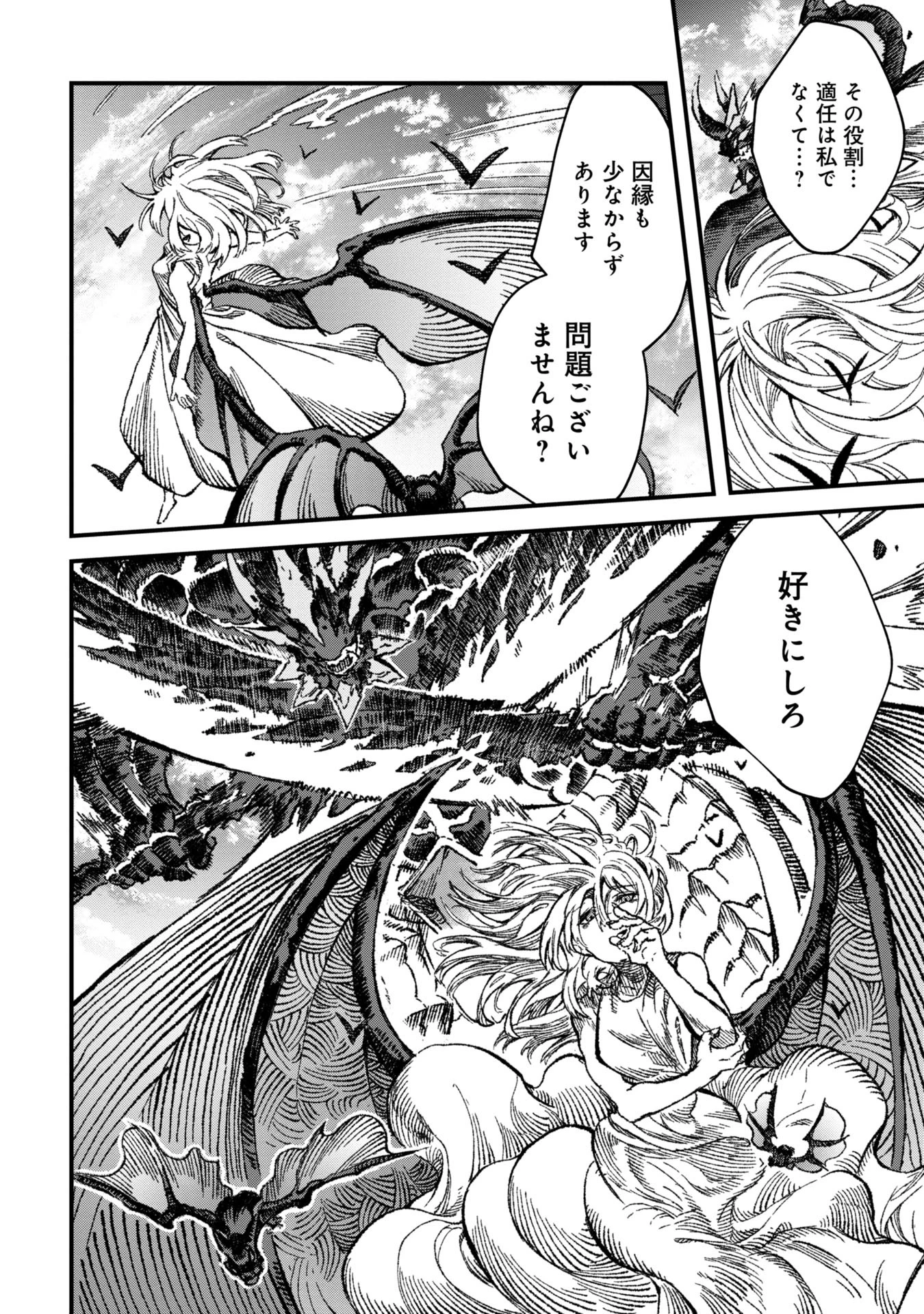 勇者に敗北した魔王様は返り咲くために魔物ギルドを作ることにしました。 第76話 - 10
