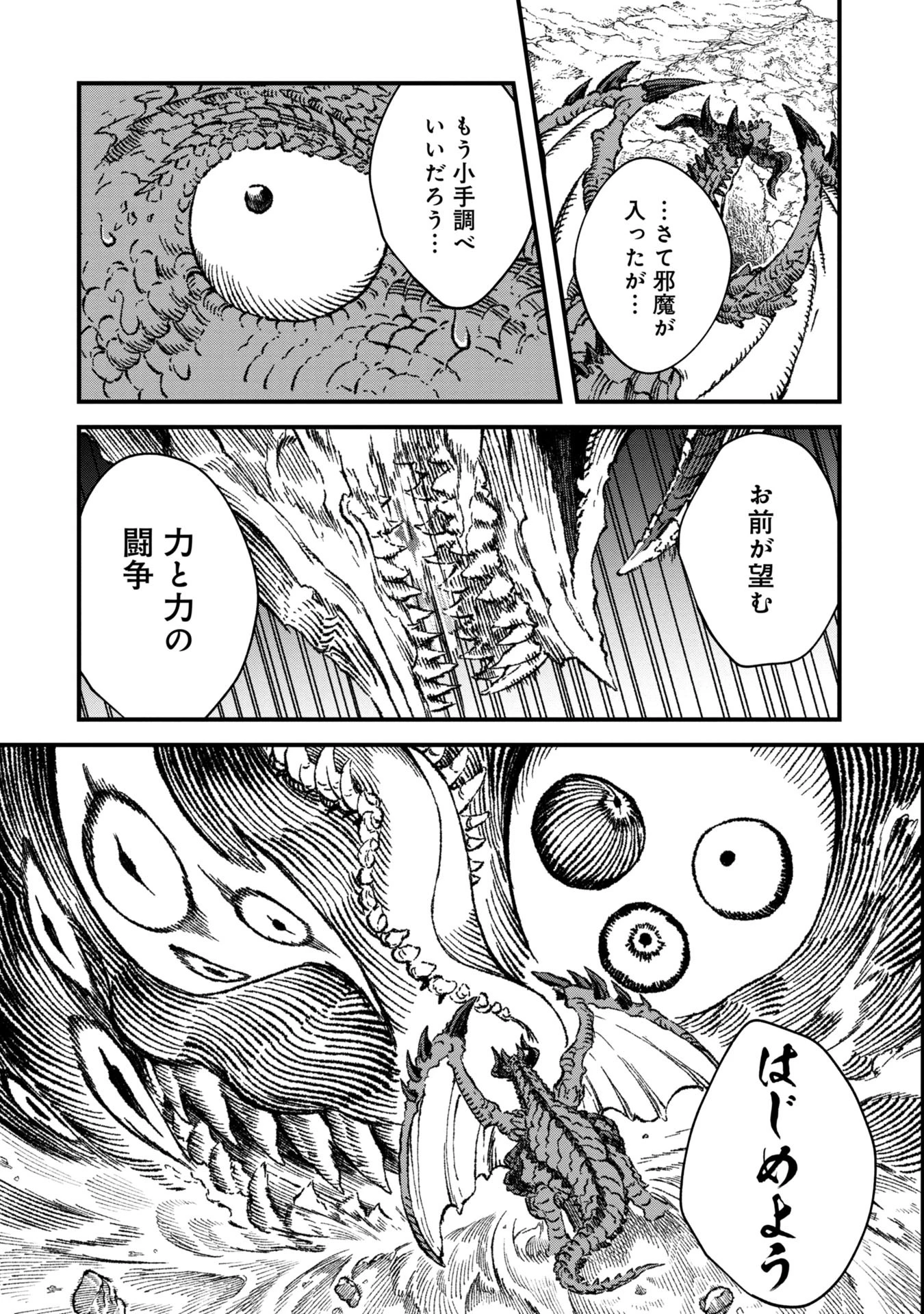 勇者に敗北した魔王様は返り咲くために魔物ギルドを作ることにしました。 第76話 - 11