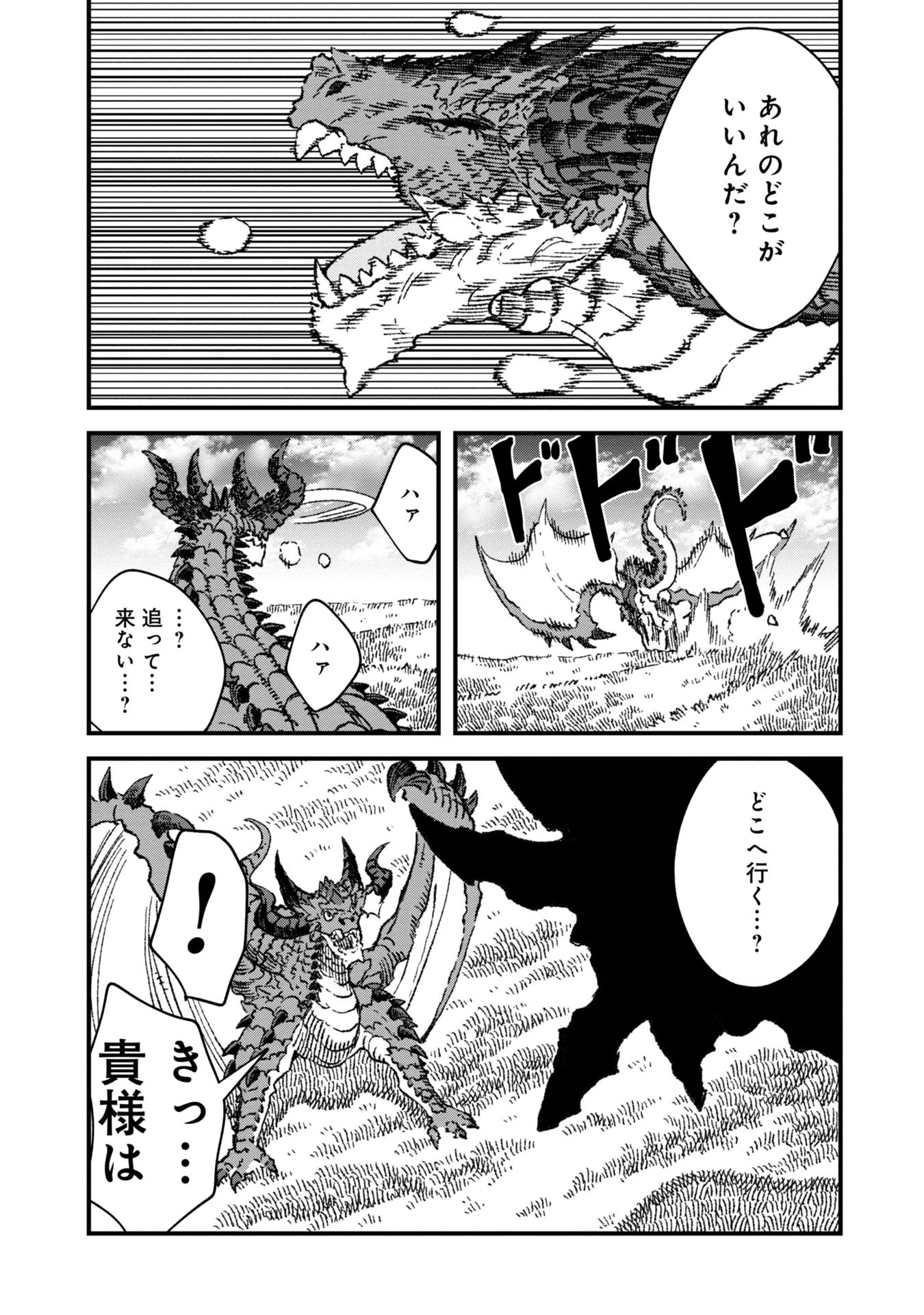勇者に敗北した魔王様は返り咲くために魔物ギルドを作ることにしました。 第76話 - 13