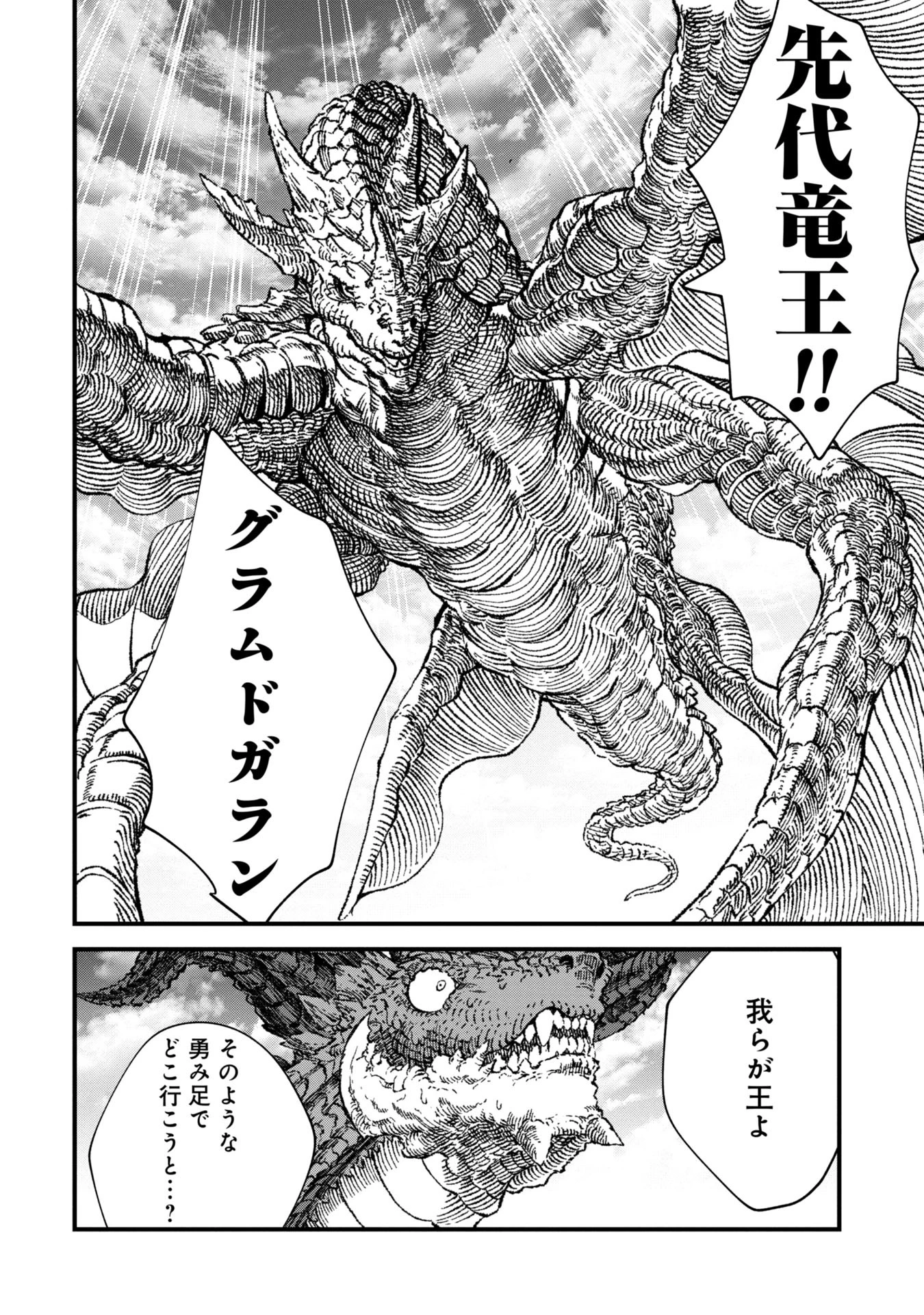 勇者に敗北した魔王様は返り咲くために魔物ギルドを作ることにしました。 第76話 - 14