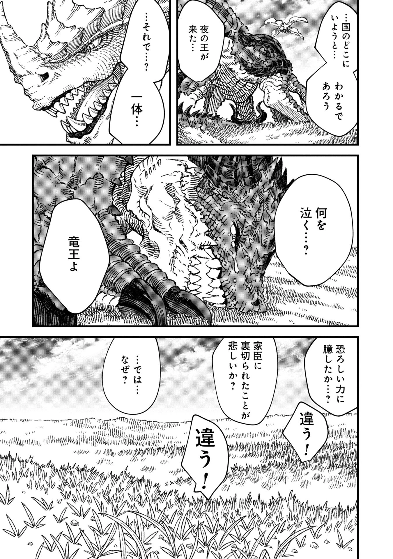 勇者に敗北した魔王様は返り咲くために魔物ギルドを作ることにしました。 第76話 - 15