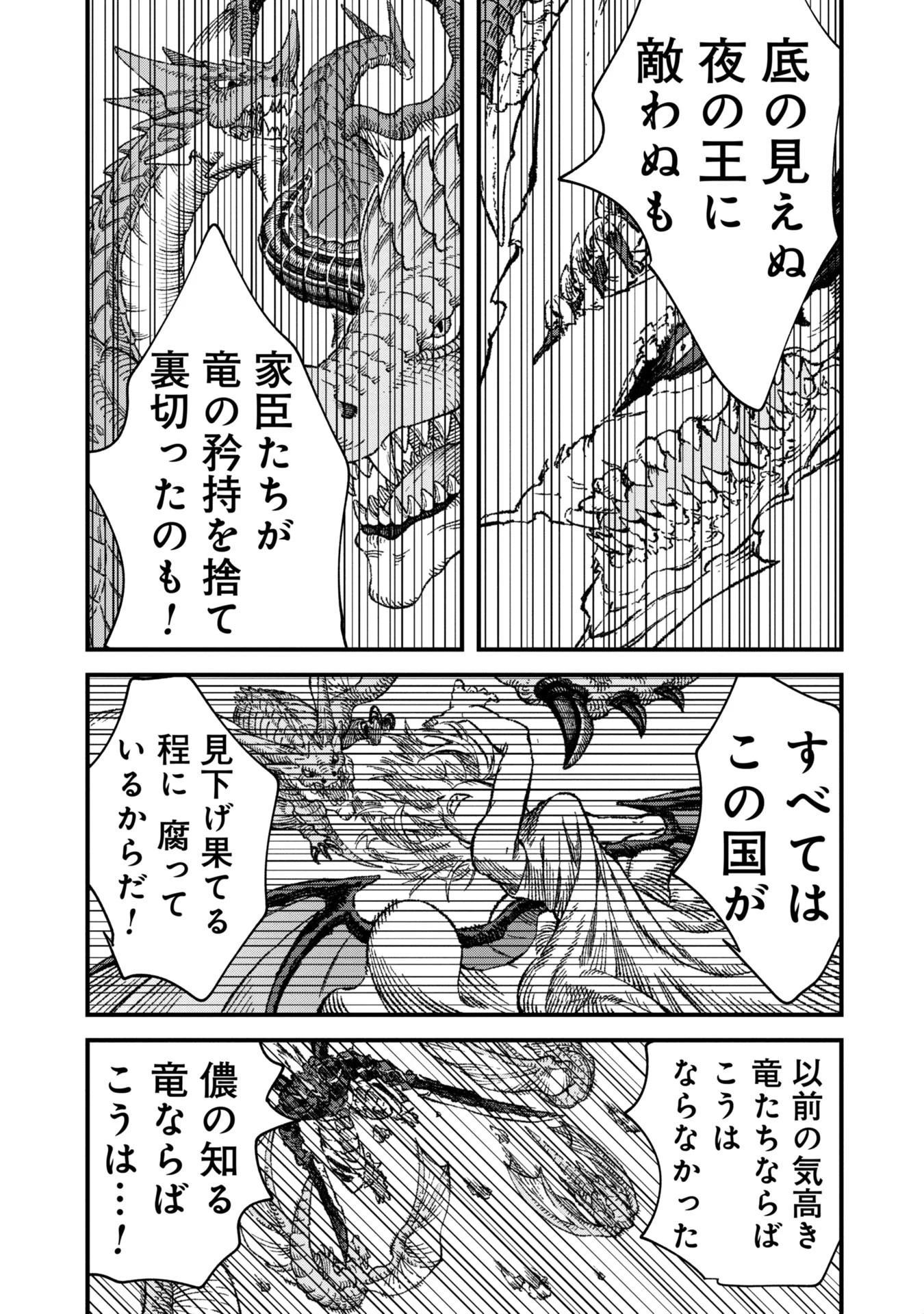 勇者に敗北した魔王様は返り咲くために魔物ギルドを作ることにしました。 第76話 - 16