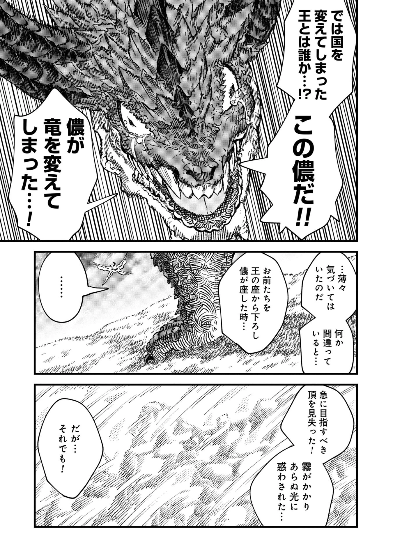 勇者に敗北した魔王様は返り咲くために魔物ギルドを作ることにしました。 第76話 - 17