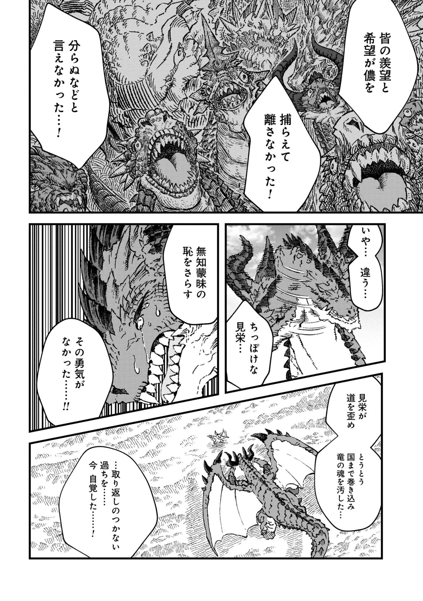 勇者に敗北した魔王様は返り咲くために魔物ギルドを作ることにしました。 第76話 - 18