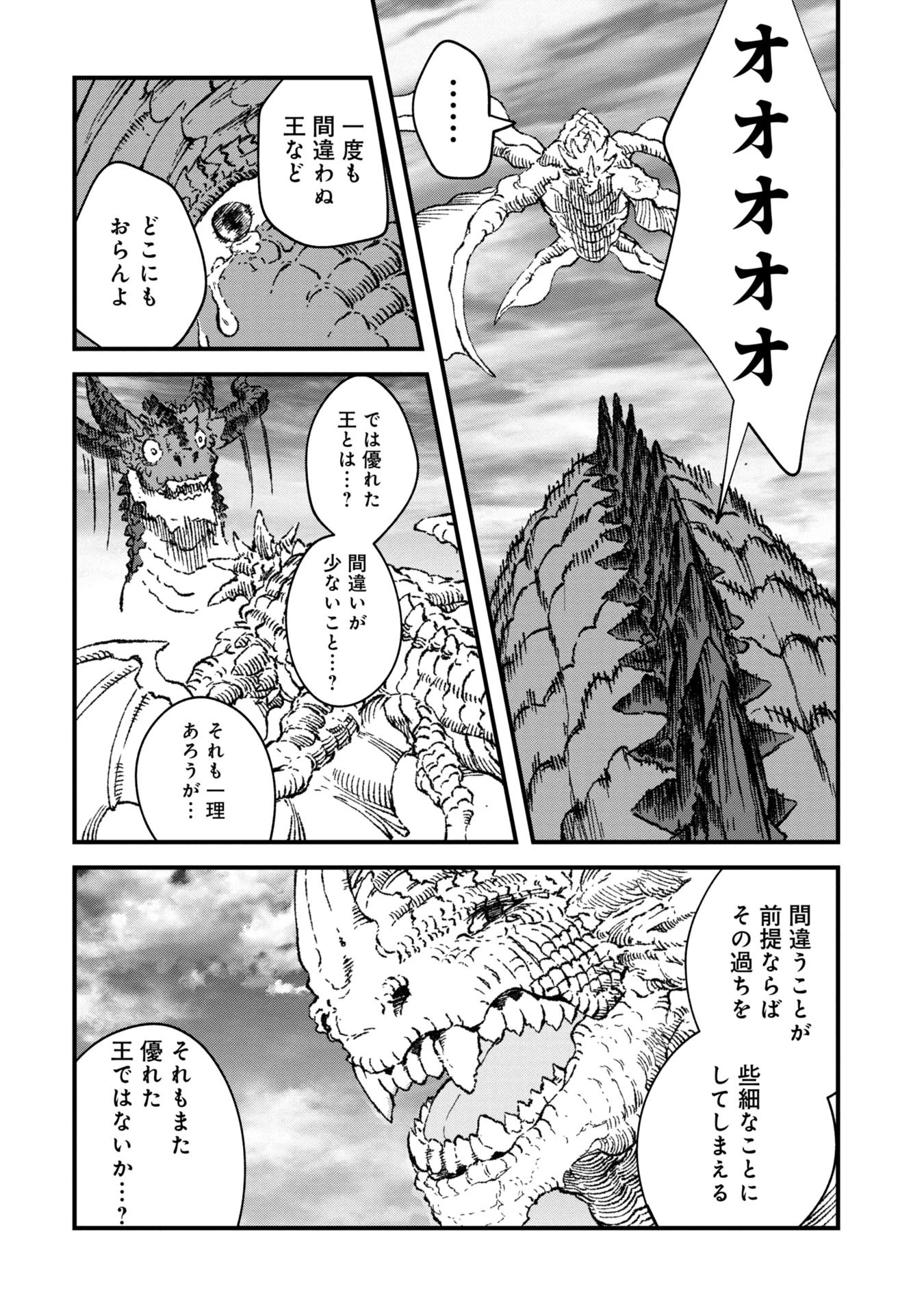 勇者に敗北した魔王様は返り咲くために魔物ギルドを作ることにしました。 第76話 - 19