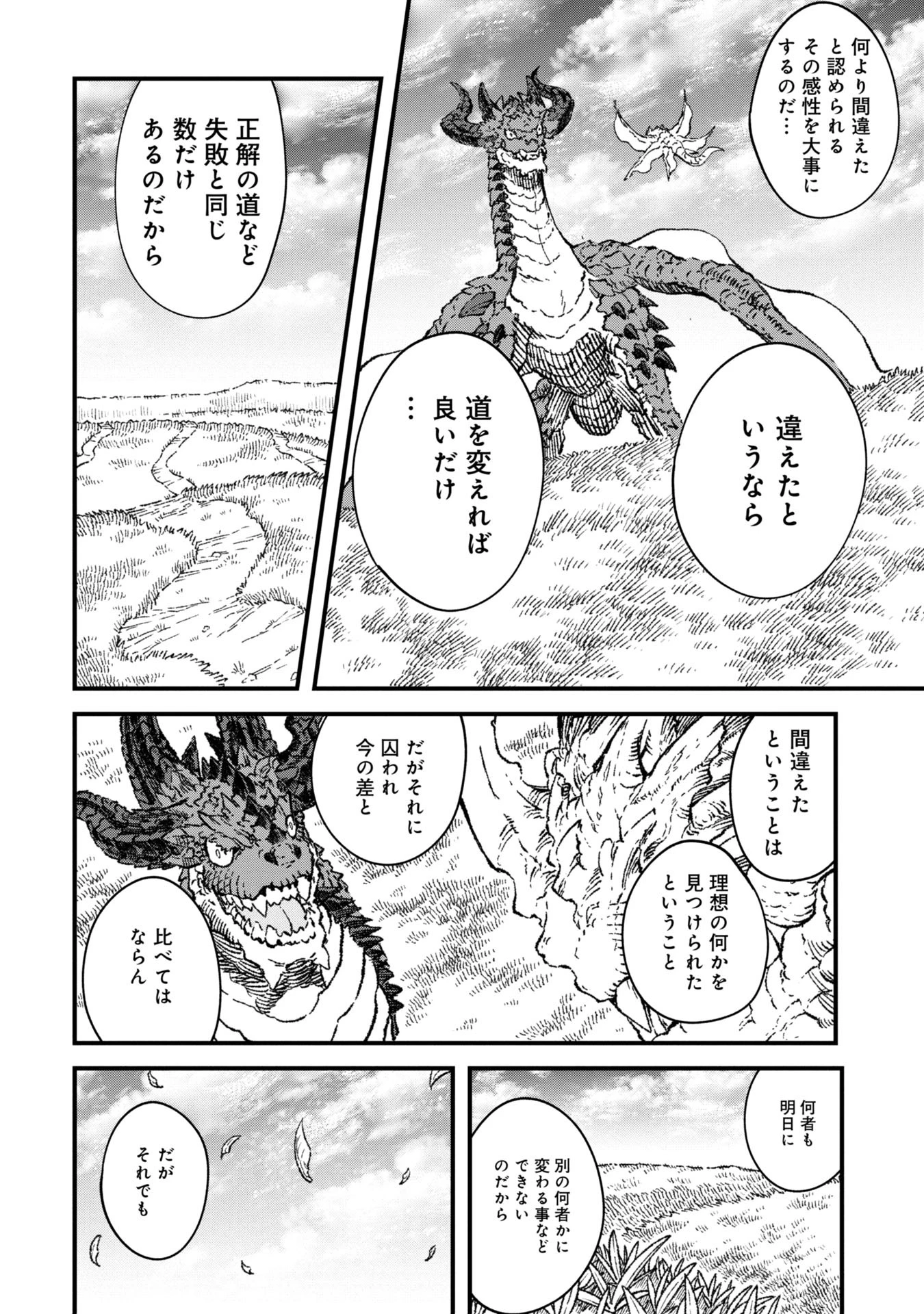 勇者に敗北した魔王様は返り咲くために魔物ギルドを作ることにしました。 第76話 - 20