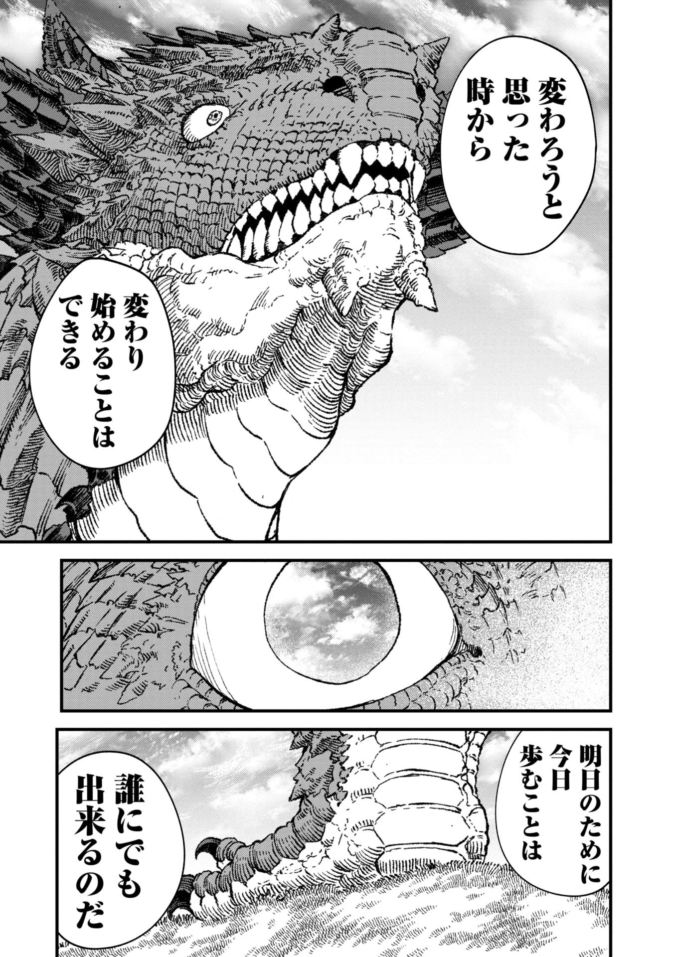 勇者に敗北した魔王様は返り咲くために魔物ギルドを作ることにしました。 第76話 - 21