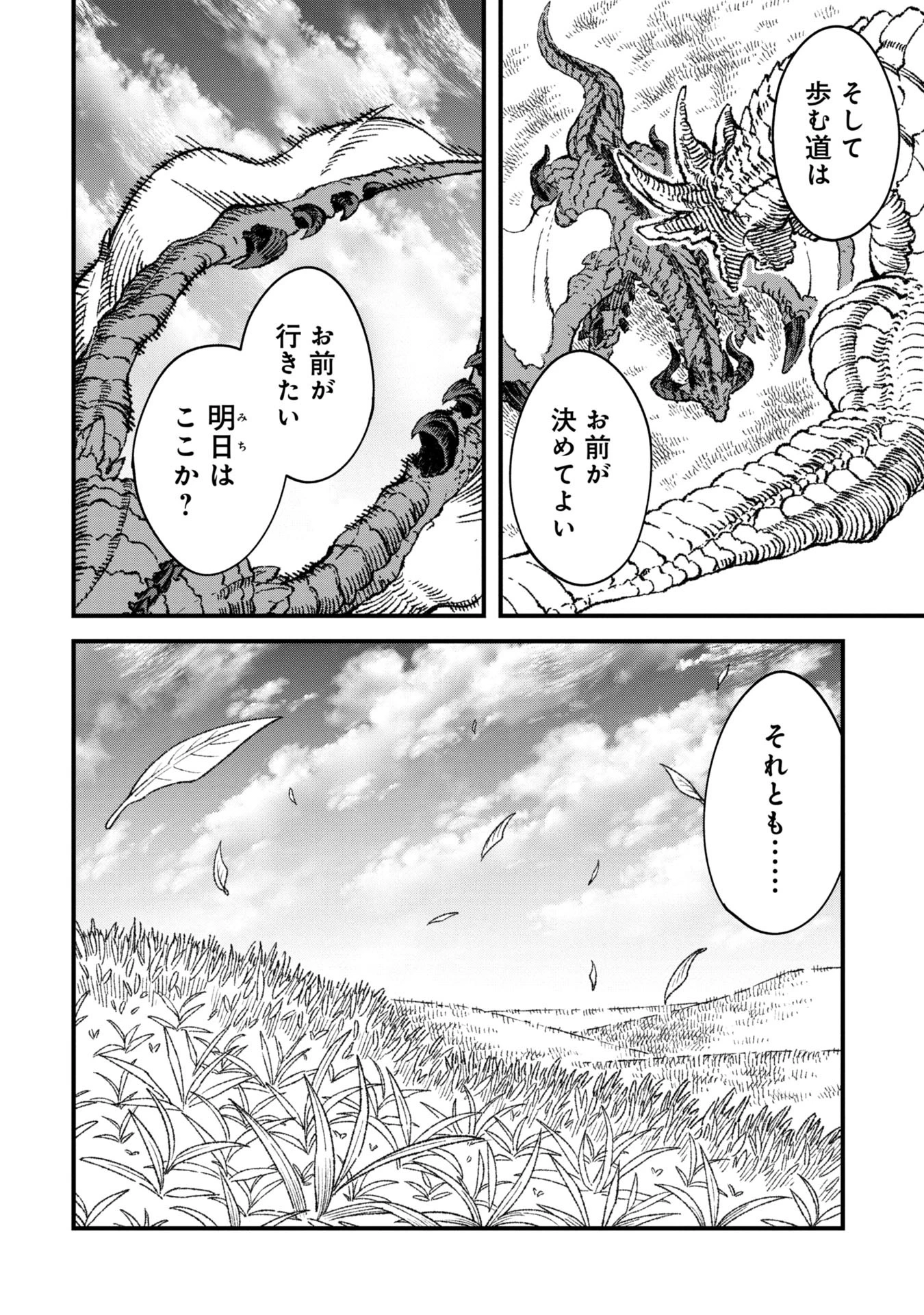 勇者に敗北した魔王様は返り咲くために魔物ギルドを作ることにしました。 第76話 - 22