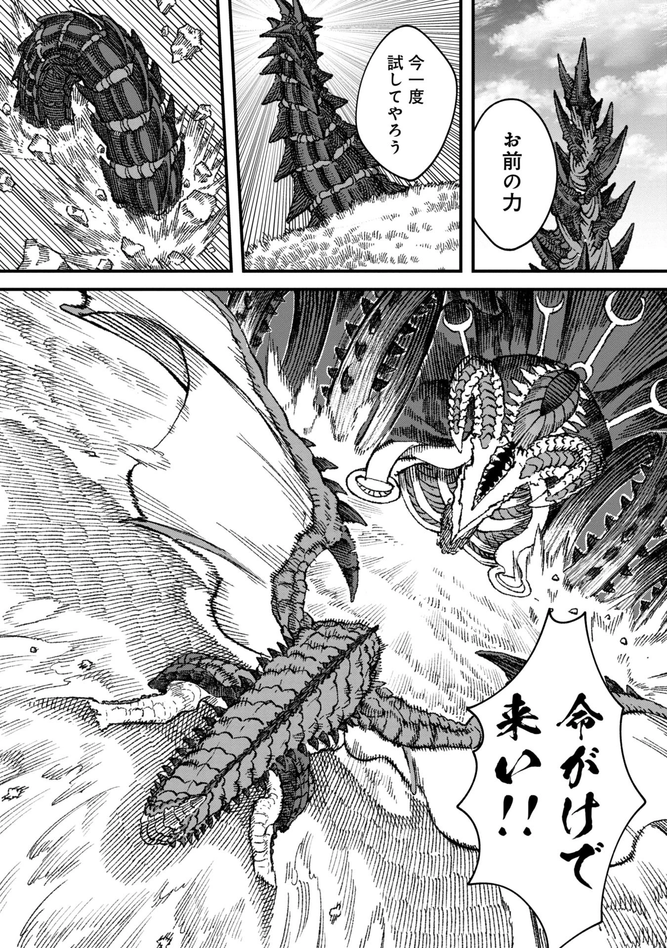 勇者に敗北した魔王様は返り咲くために魔物ギルドを作ることにしました。 第78話 - 1