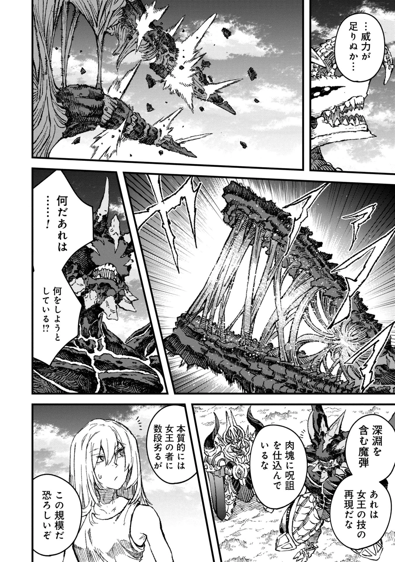 勇者に敗北した魔王様は返り咲くために魔物ギルドを作ることにしました。 第78話 - 4