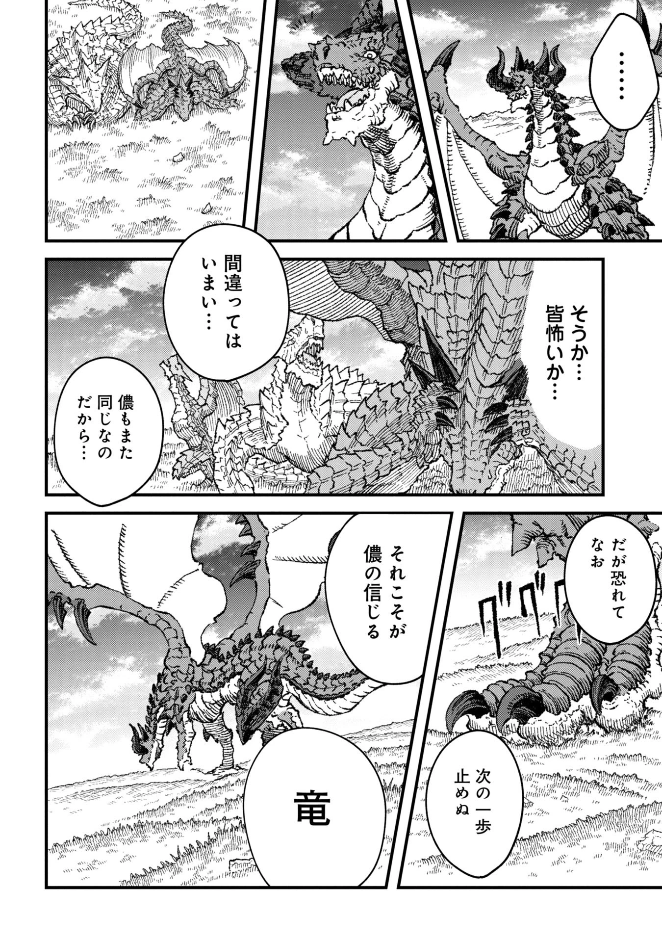 勇者に敗北した魔王様は返り咲くために魔物ギルドを作ることにしました。 第78話 - 6