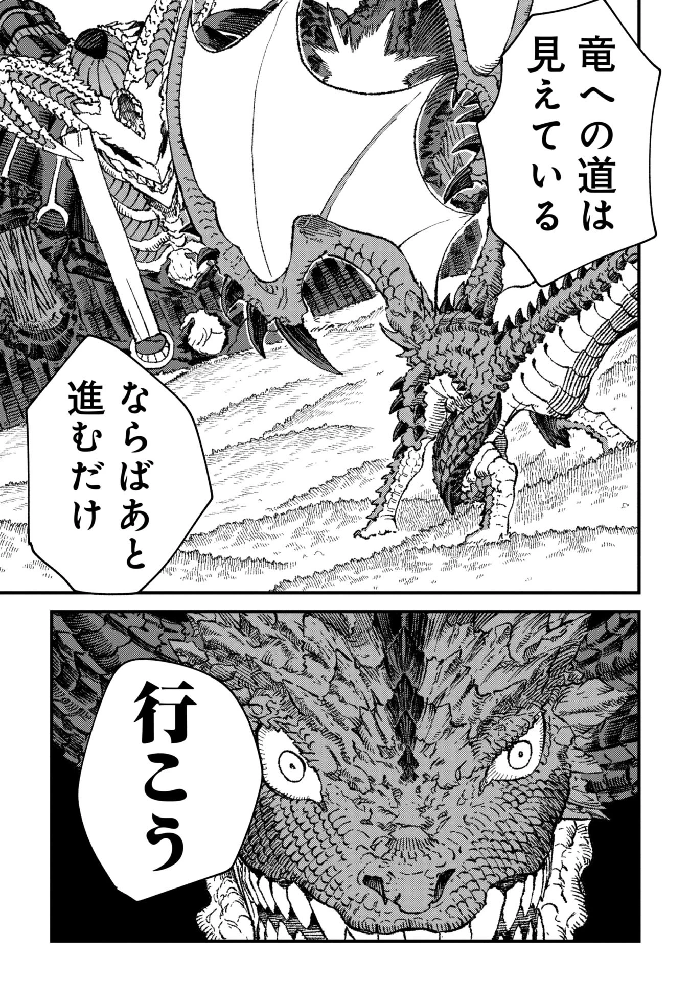 勇者に敗北した魔王様は返り咲くために魔物ギルドを作ることにしました。 第78話 - 7