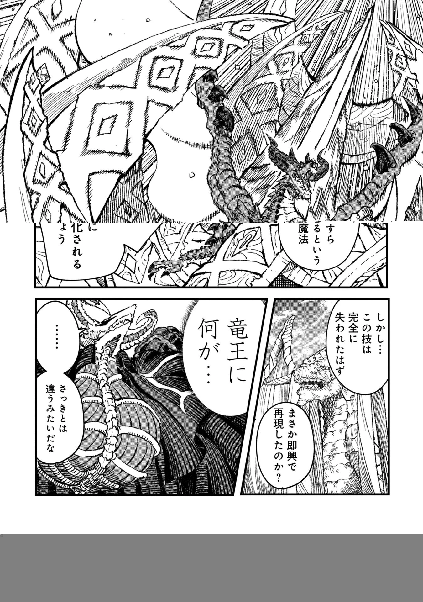 勇者に敗北した魔王様は返り咲くために魔物ギルドを作ることにしました。 第78話 - 11