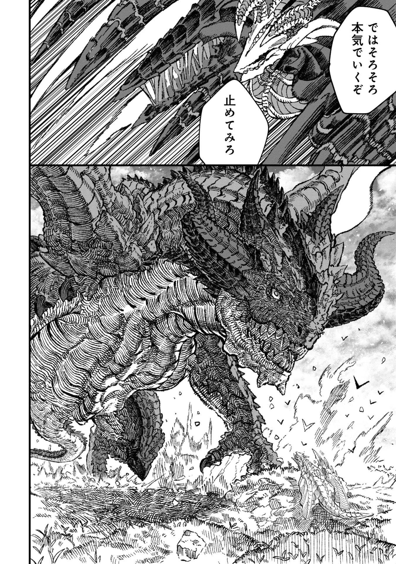 勇者に敗北した魔王様は返り咲くために魔物ギルドを作ることにしました。 第78話 - 12