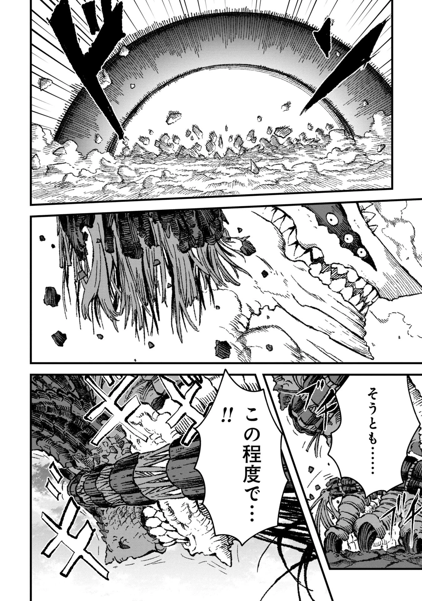 勇者に敗北した魔王様は返り咲くために魔物ギルドを作ることにしました。 第78話 - 16