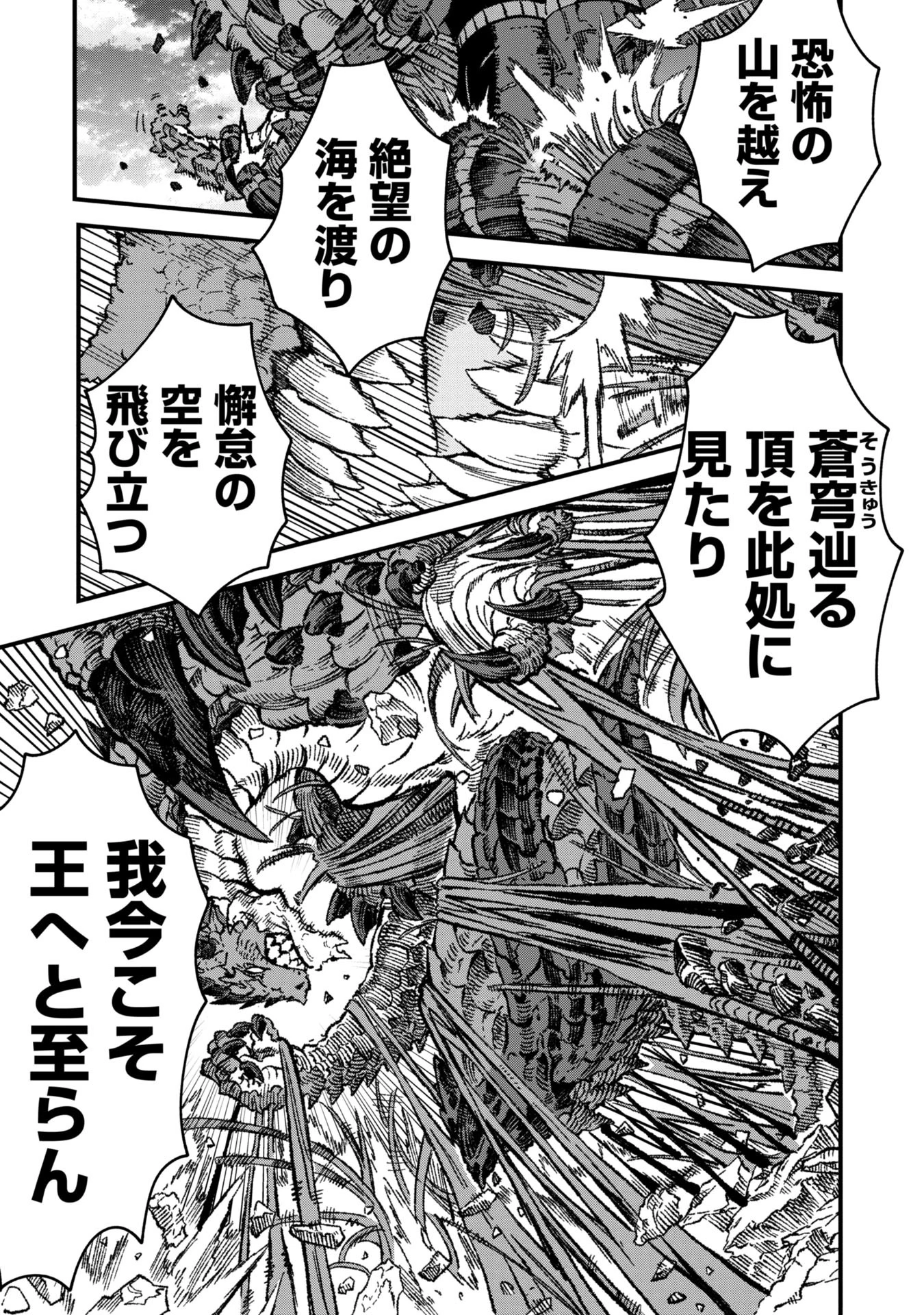 勇者に敗北した魔王様は返り咲くために魔物ギルドを作ることにしました。 第78話 - 17