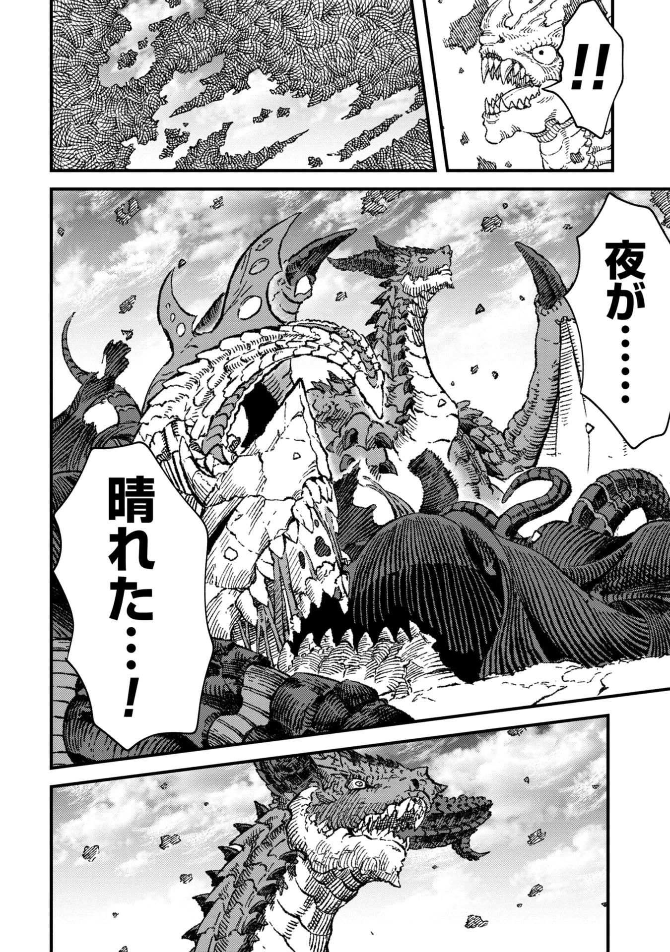 勇者に敗北した魔王様は返り咲くために魔物ギルドを作ることにしました。 第79話 - 4
