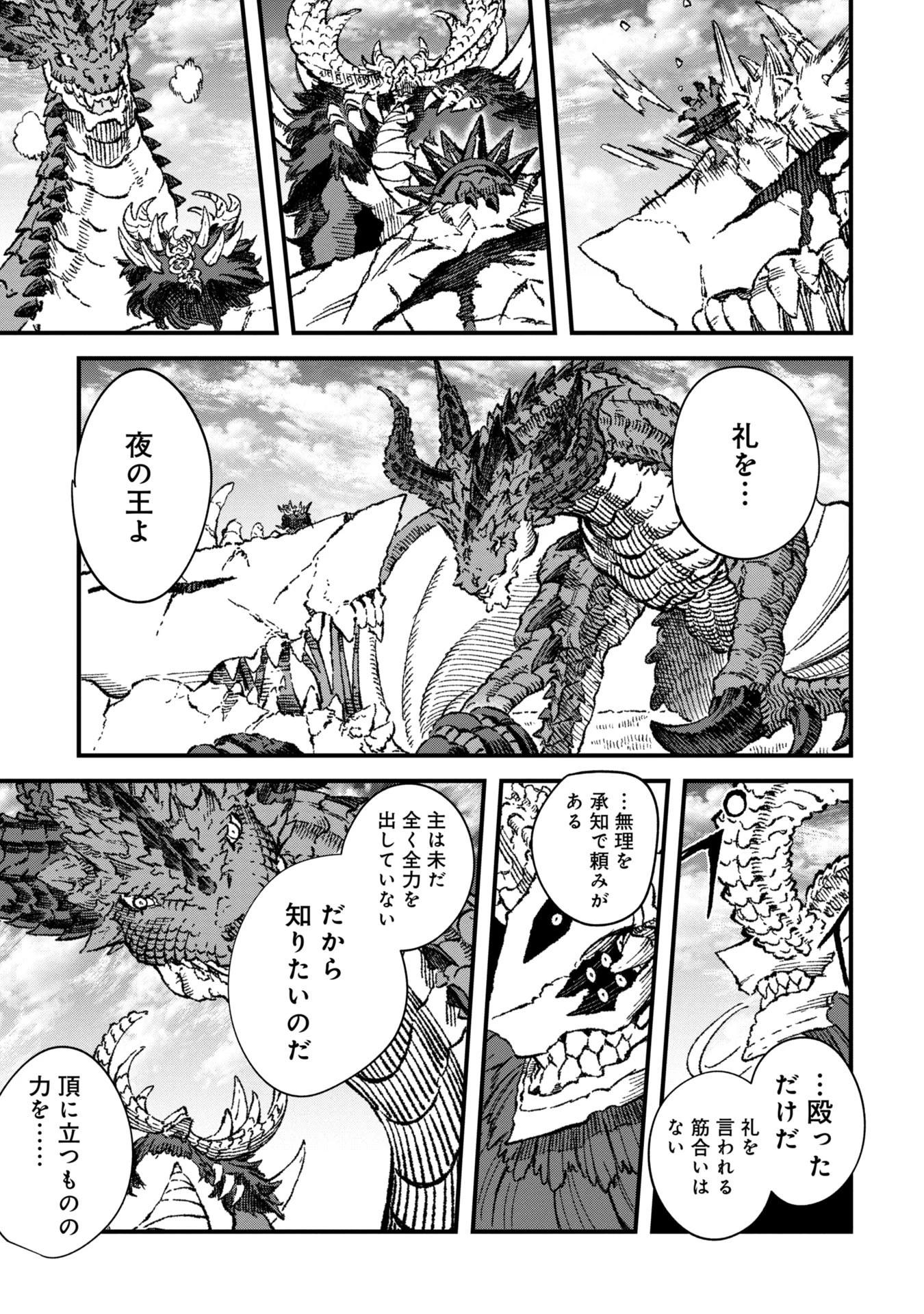 勇者に敗北した魔王様は返り咲くために魔物ギルドを作ることにしました。 第79話 - 5