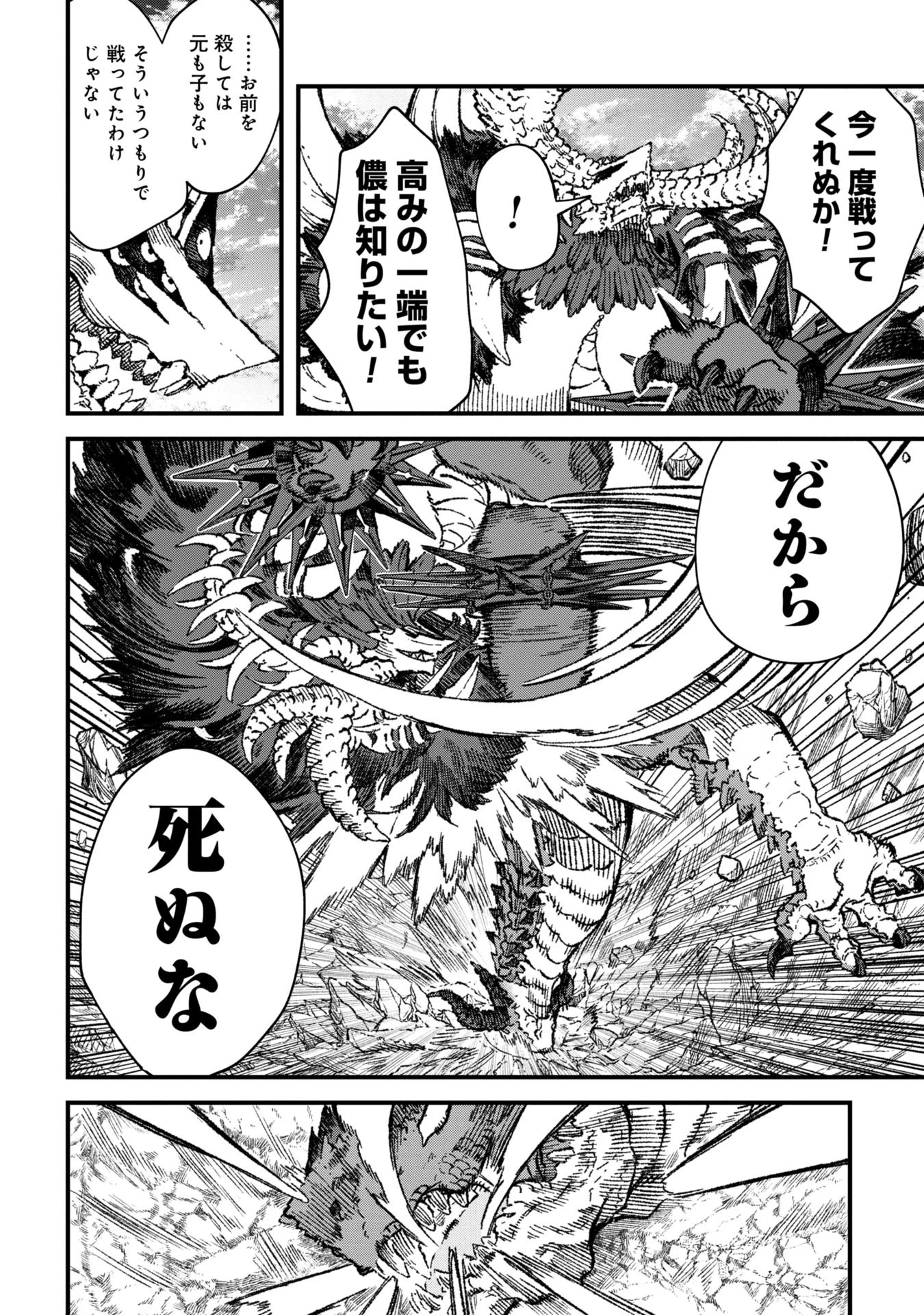 勇者に敗北した魔王様は返り咲くために魔物ギルドを作ることにしました。 第79話 - 6