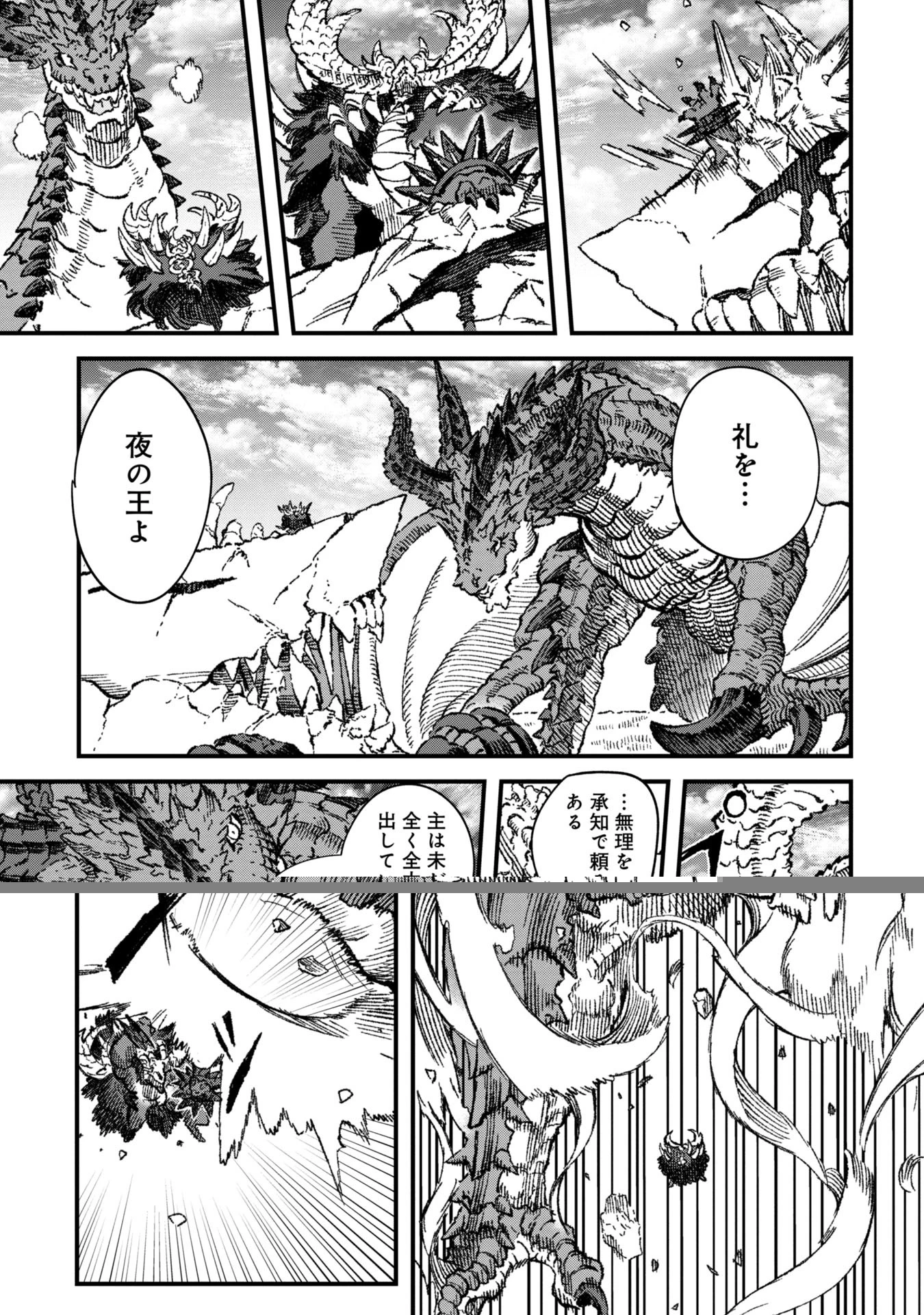 勇者に敗北した魔王様は返り咲くために魔物ギルドを作ることにしました。 第79話 - 8