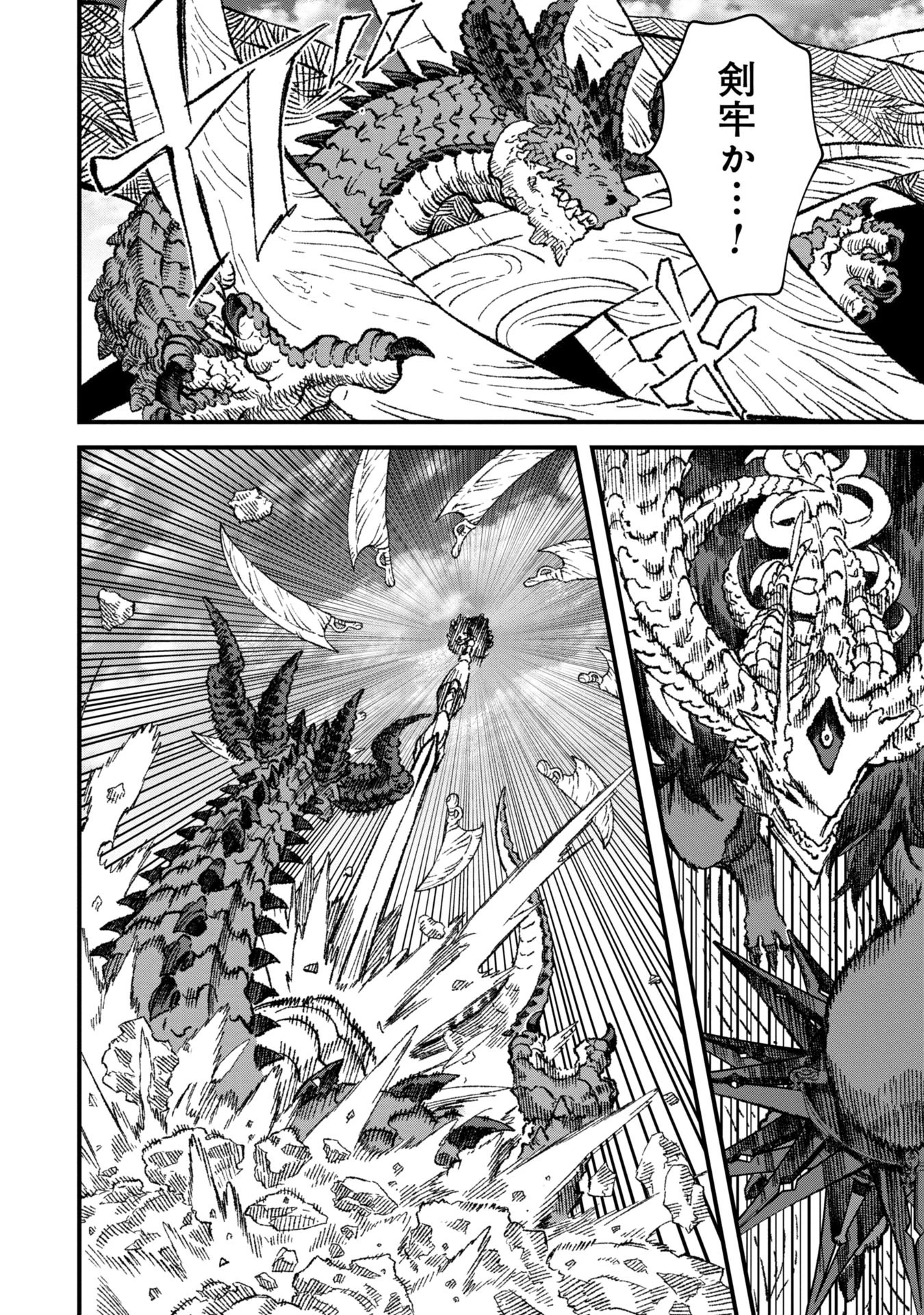 勇者に敗北した魔王様は返り咲くために魔物ギルドを作ることにしました。 第79話 - 12