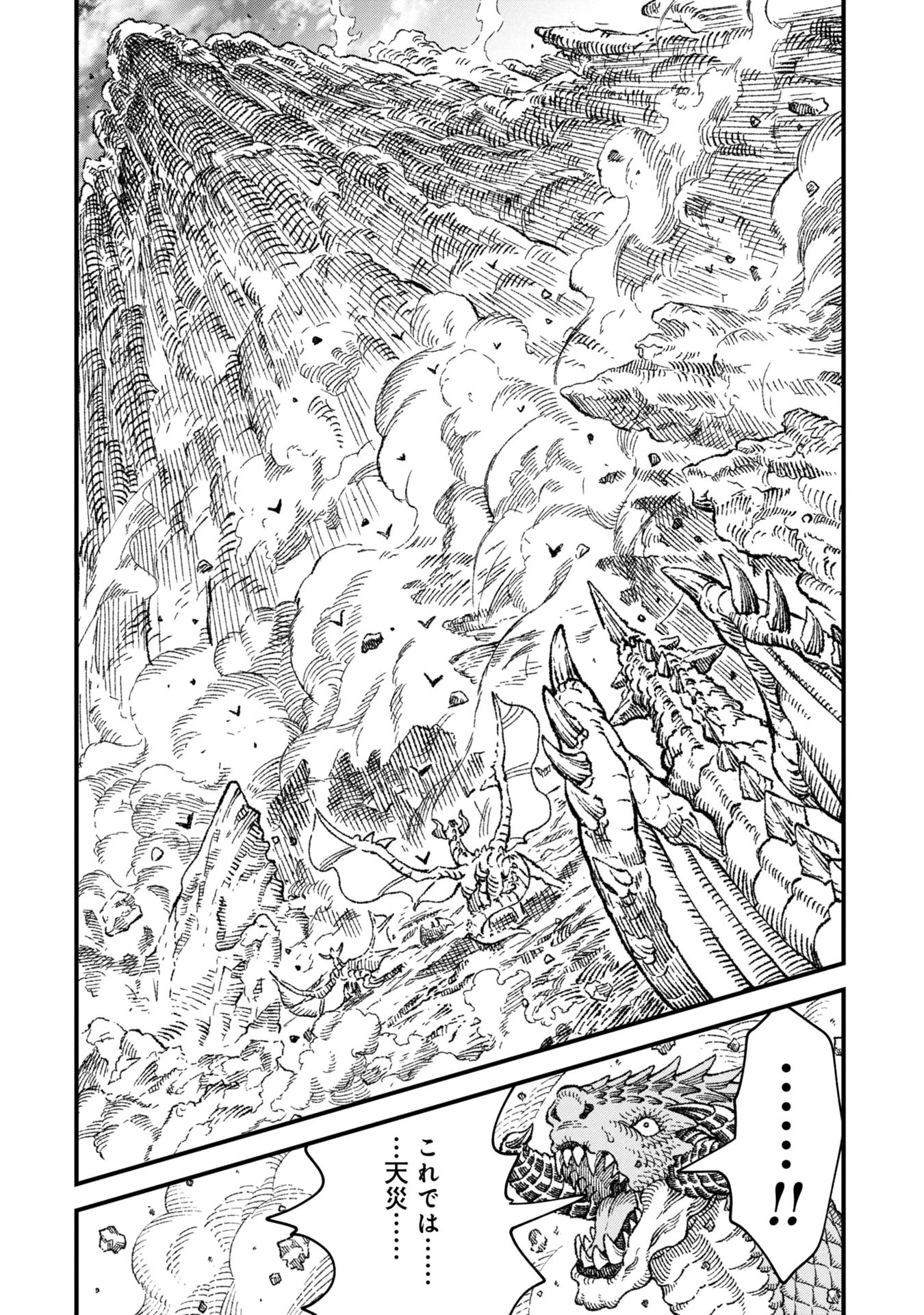 勇者に敗北した魔王様は返り咲くために魔物ギルドを作ることにしました。 第79話 - 15