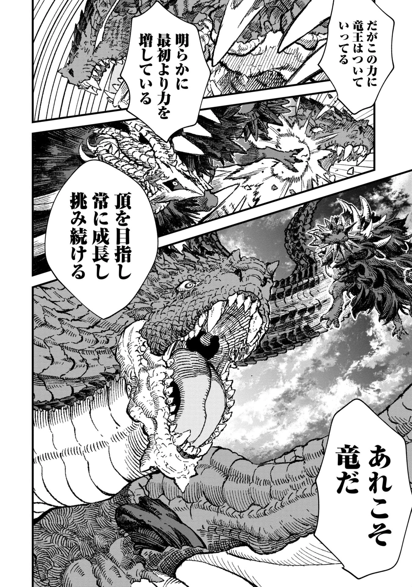 勇者に敗北した魔王様は返り咲くために魔物ギルドを作ることにしました。 第79話 - 16