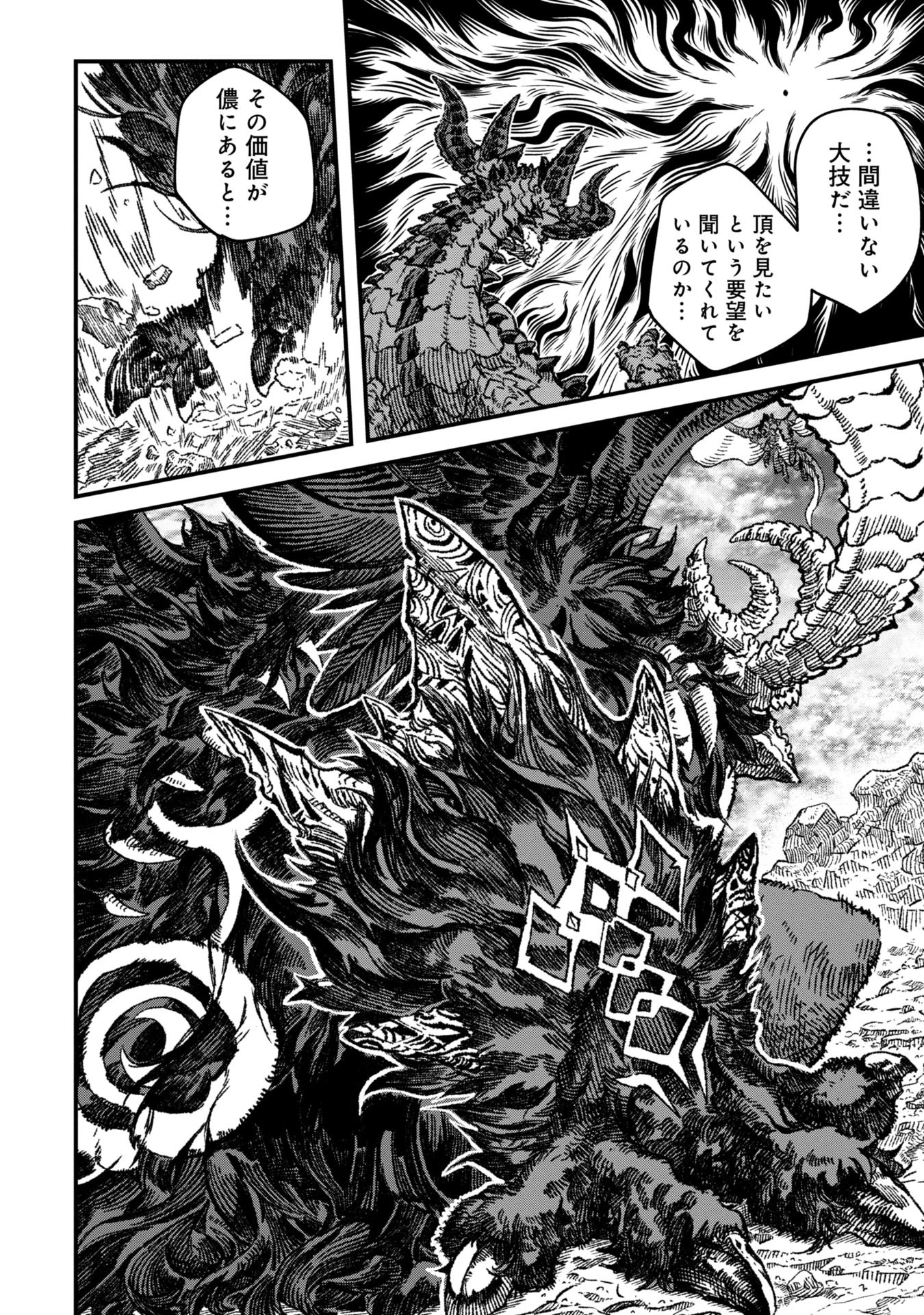 勇者に敗北した魔王様は返り咲くために魔物ギルドを作ることにしました。 第80話 - 8