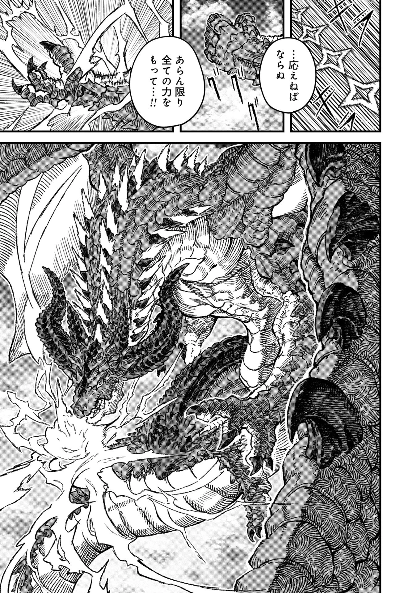 勇者に敗北した魔王様は返り咲くために魔物ギルドを作ることにしました。 第80話 - 9