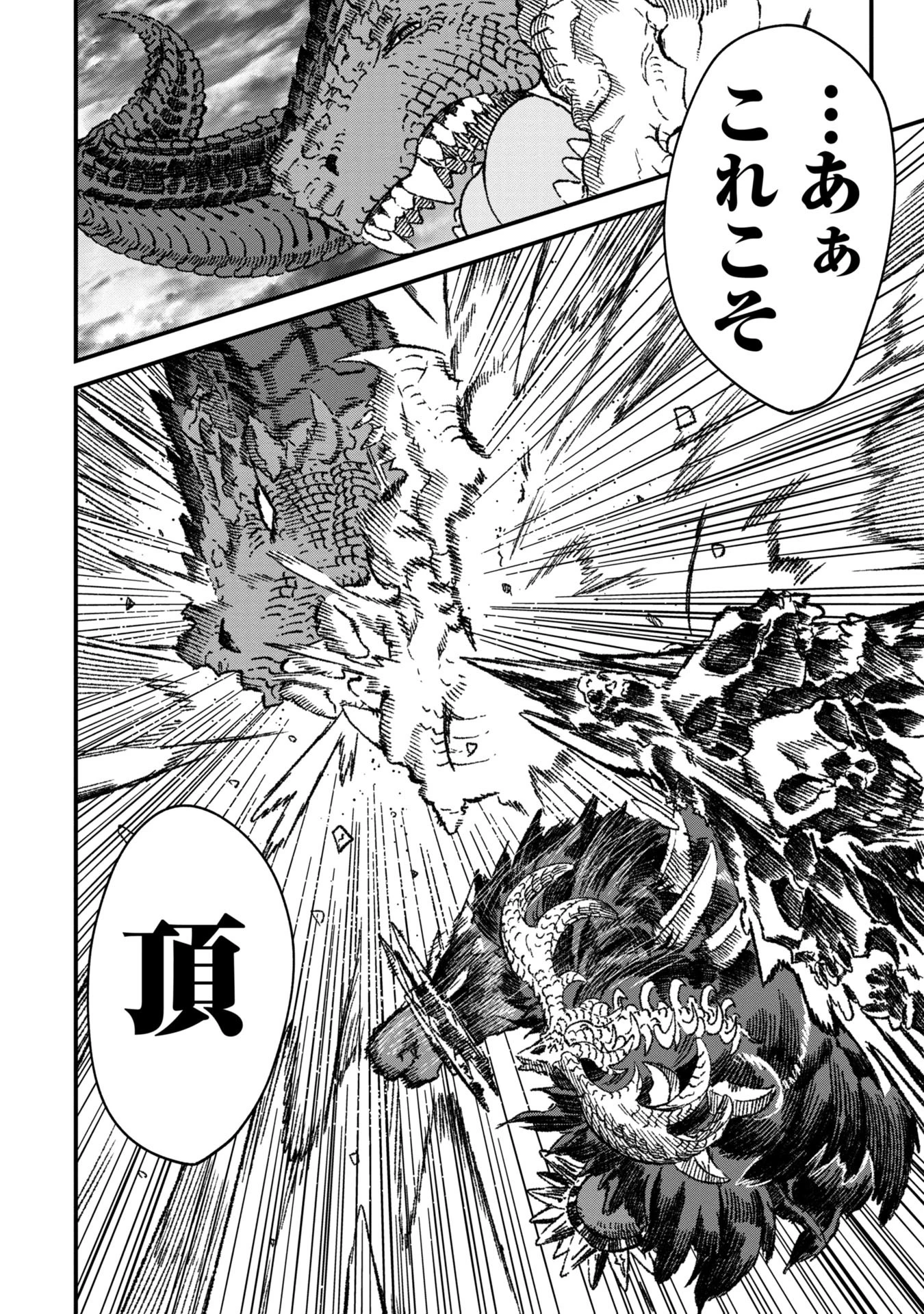 勇者に敗北した魔王様は返り咲くために魔物ギルドを作ることにしました。 第80話 - 20