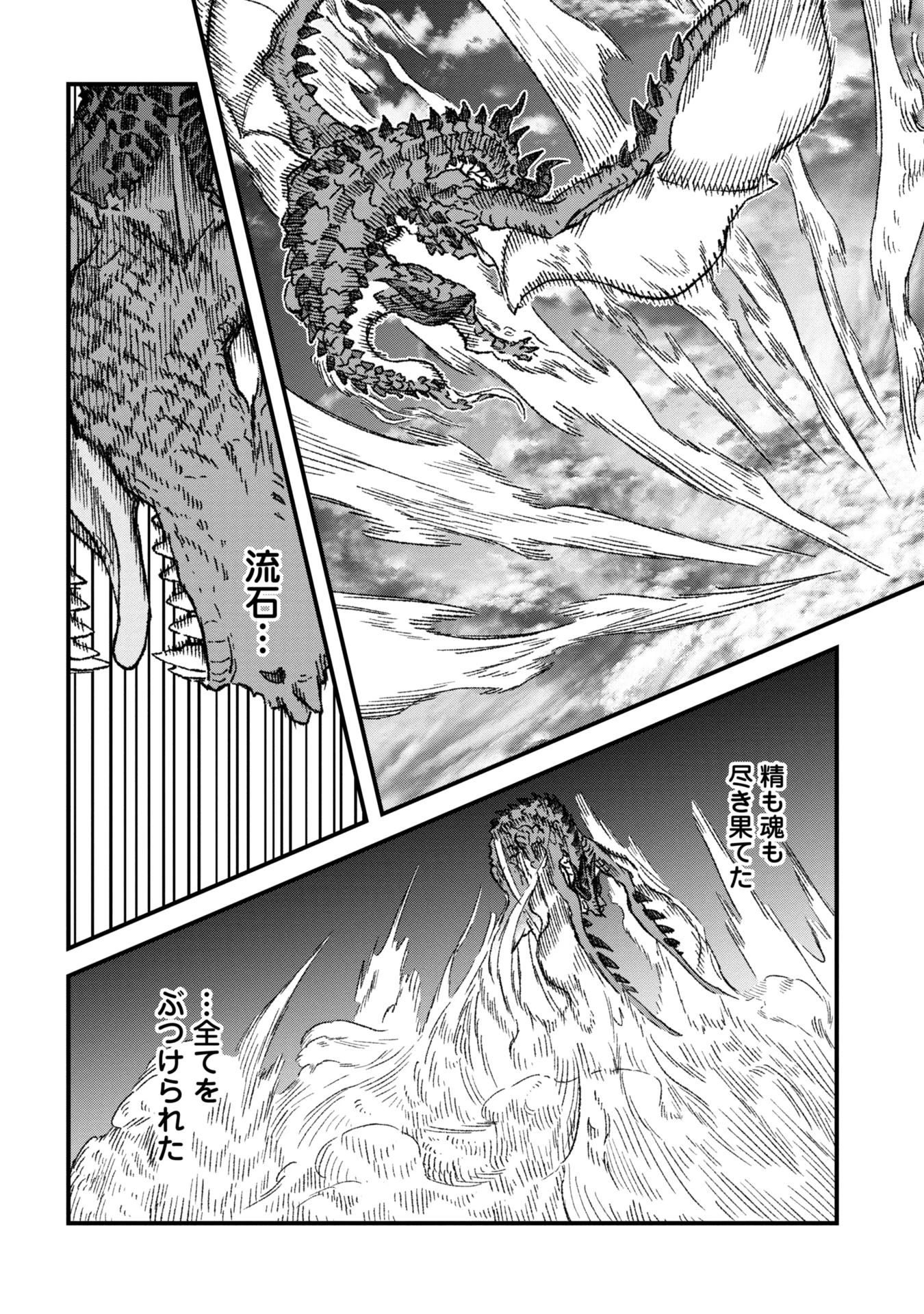 勇者に敗北した魔王様は返り咲くために魔物ギルドを作ることにしました。 第81話 - 4