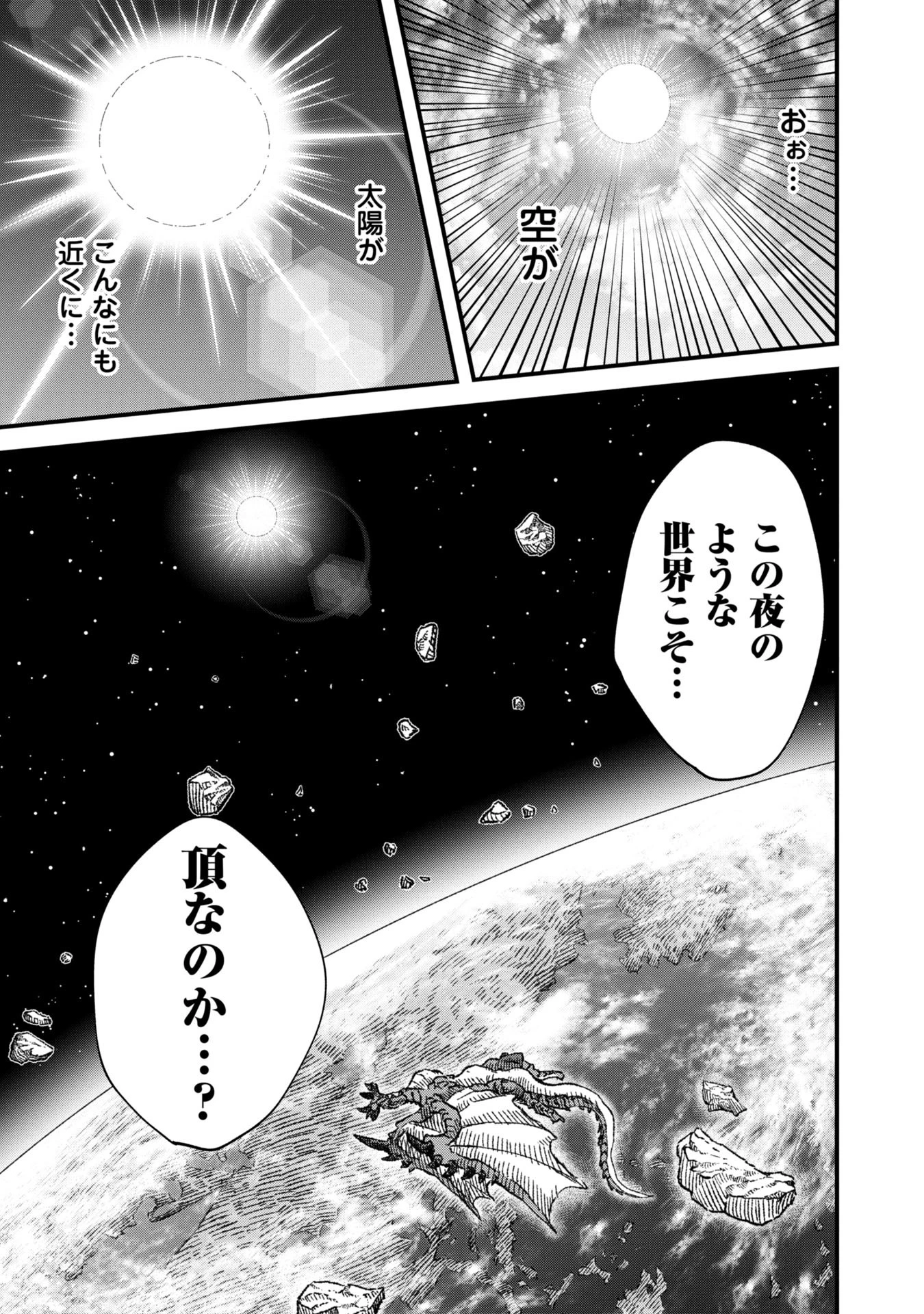 勇者に敗北した魔王様は返り咲くために魔物ギルドを作ることにしました。 第81話 - 5