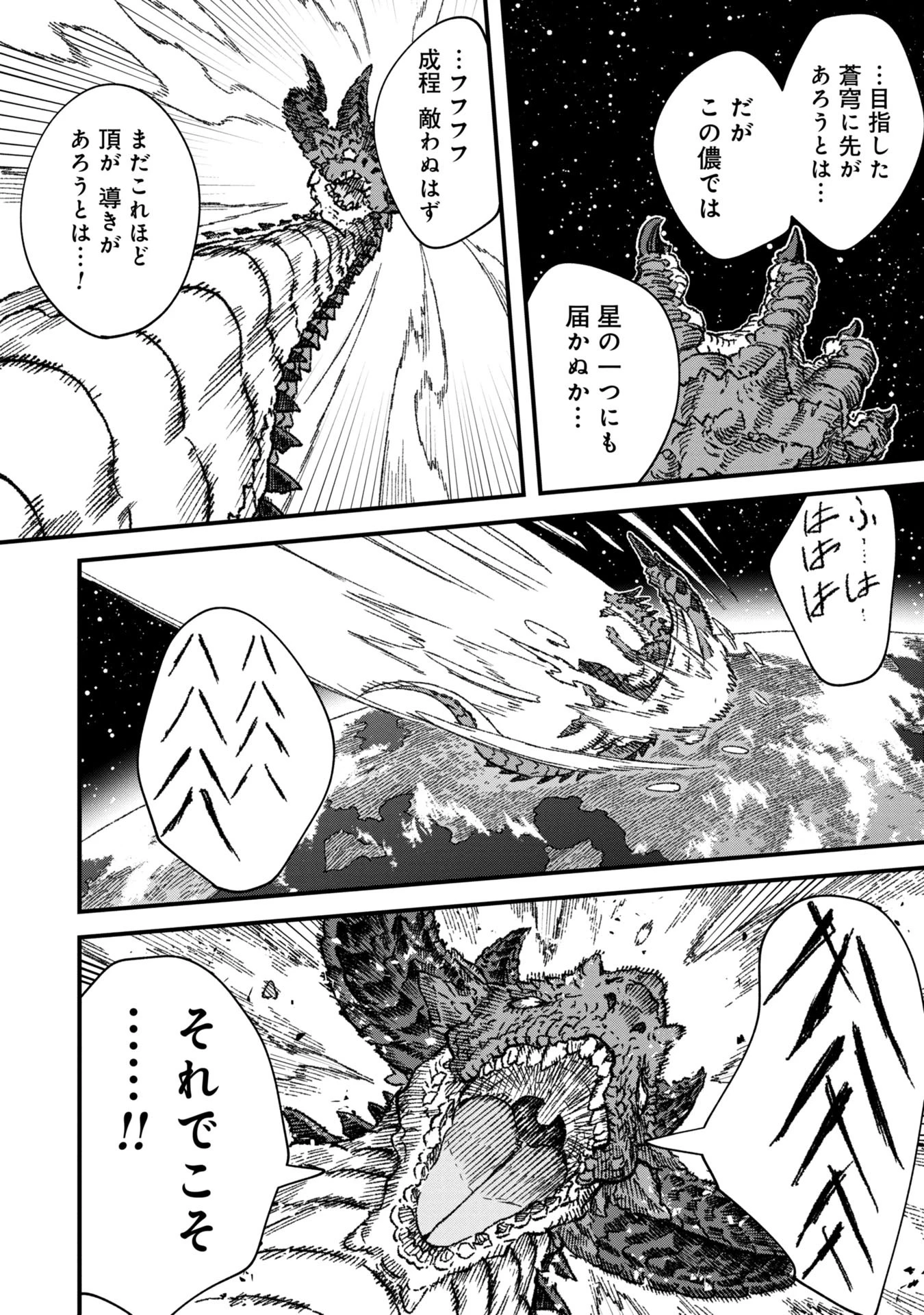 勇者に敗北した魔王様は返り咲くために魔物ギルドを作ることにしました。 第81話 - 6