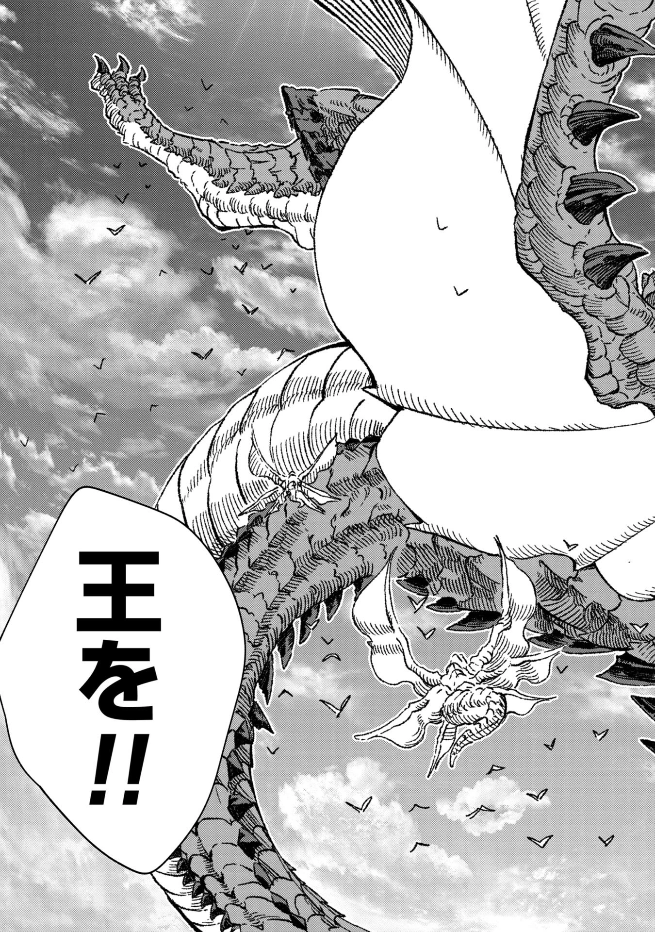勇者に敗北した魔王様は返り咲くために魔物ギルドを作ることにしました。 第81話 - 9