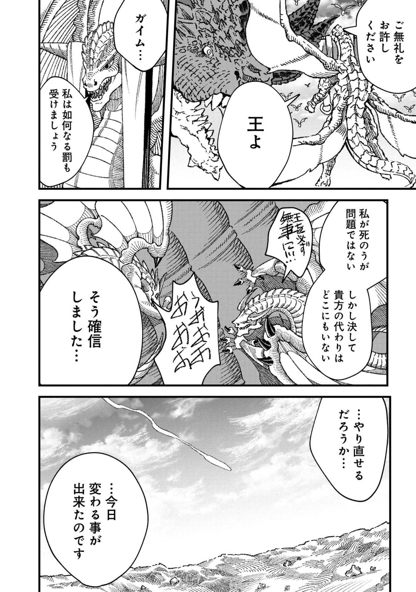 勇者に敗北した魔王様は返り咲くために魔物ギルドを作ることにしました。 第81話 - 10