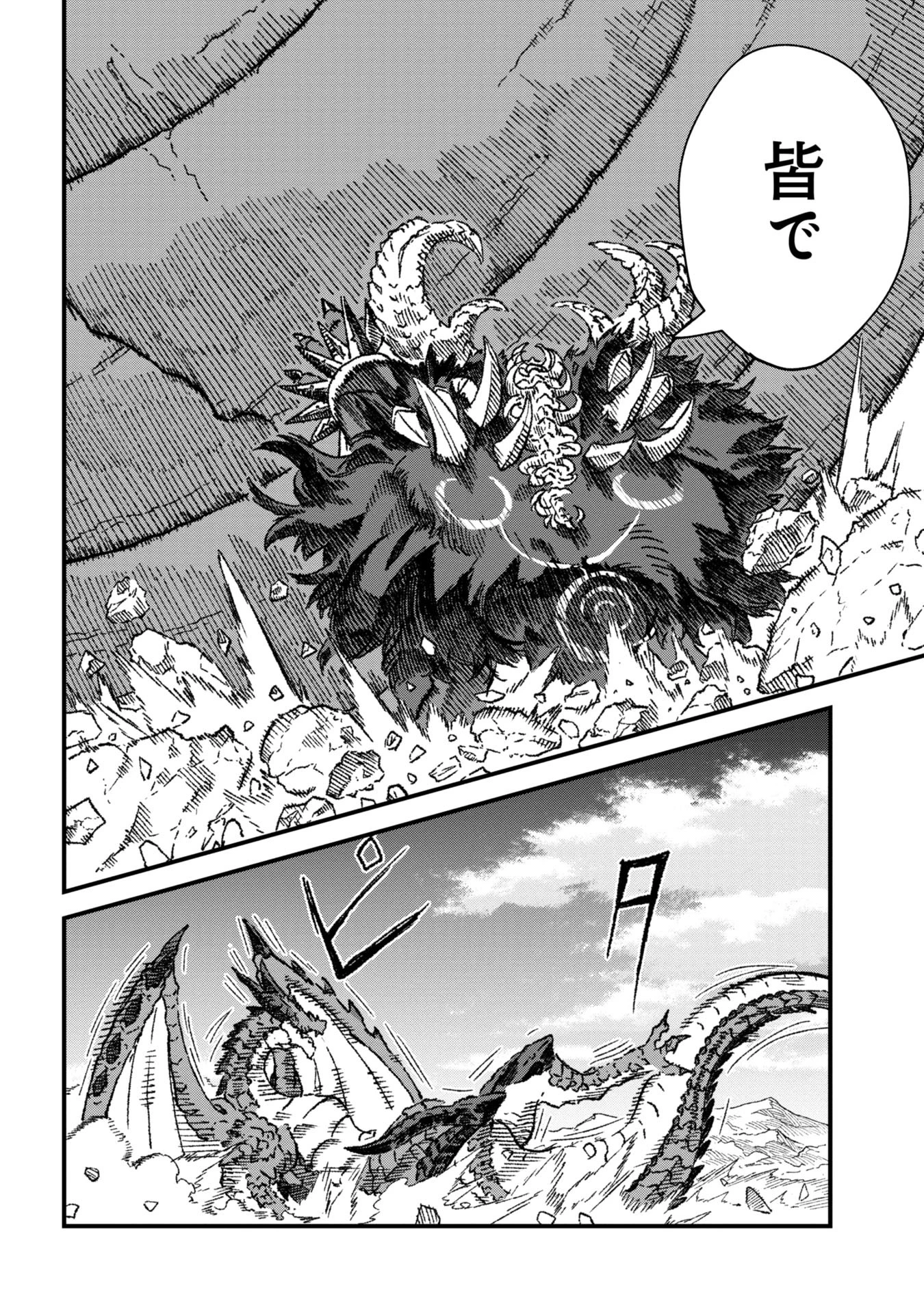 勇者に敗北した魔王様は返り咲くために魔物ギルドを作ることにしました。 第81話 - 12