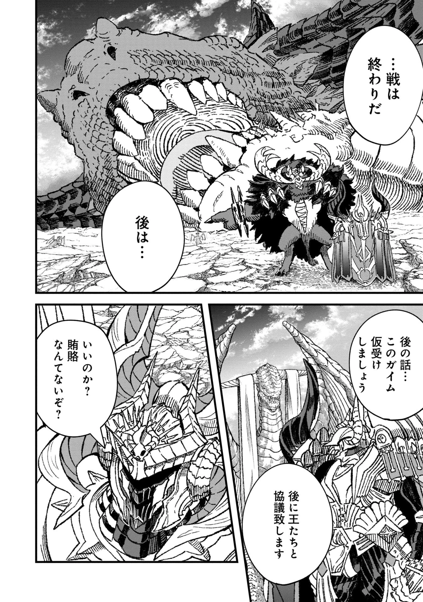 勇者に敗北した魔王様は返り咲くために魔物ギルドを作ることにしました。 第81話 - 14