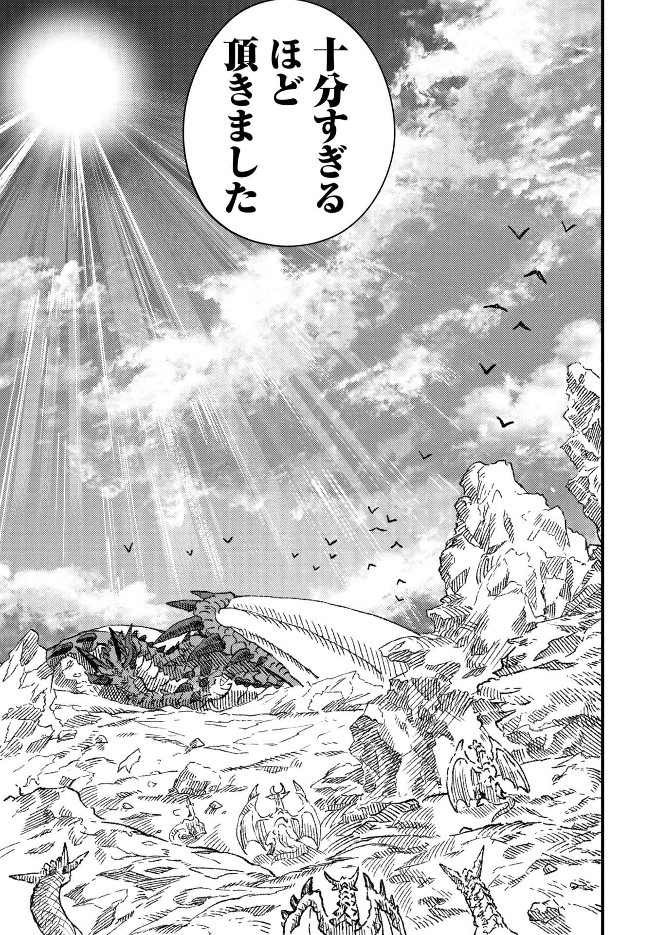 勇者に敗北した魔王様は返り咲くために魔物ギルドを作ることにしました。 第81話 - 15