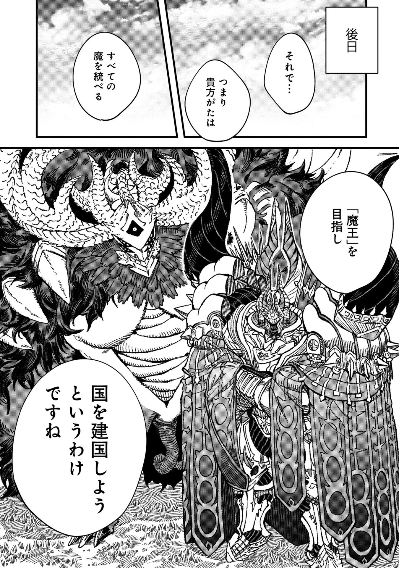 勇者に敗北した魔王様は返り咲くために魔物ギルドを作ることにしました。 第82話 - 1